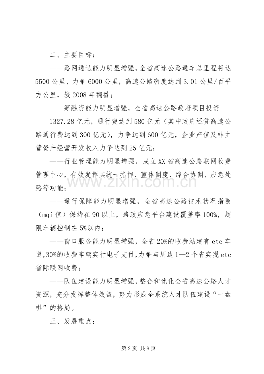 关于征求《XX市国民经济和社会发展第十二个五年总体规划基本思路(征求意见稿)》意见的函 .docx_第2页