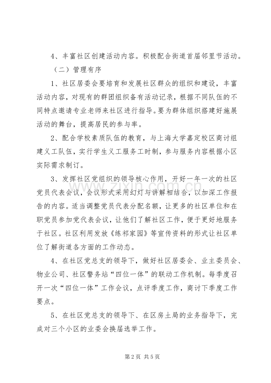 和谐社区共建共享工作计划.docx_第2页