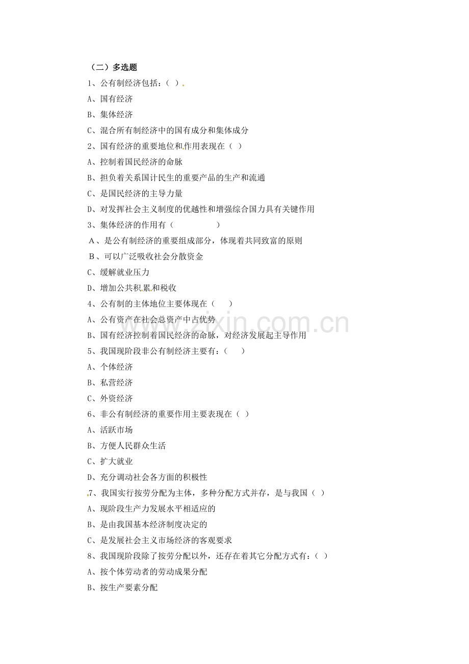 八年级政治下册 第十五课《特色制度》同步练习 陕教版.doc_第2页