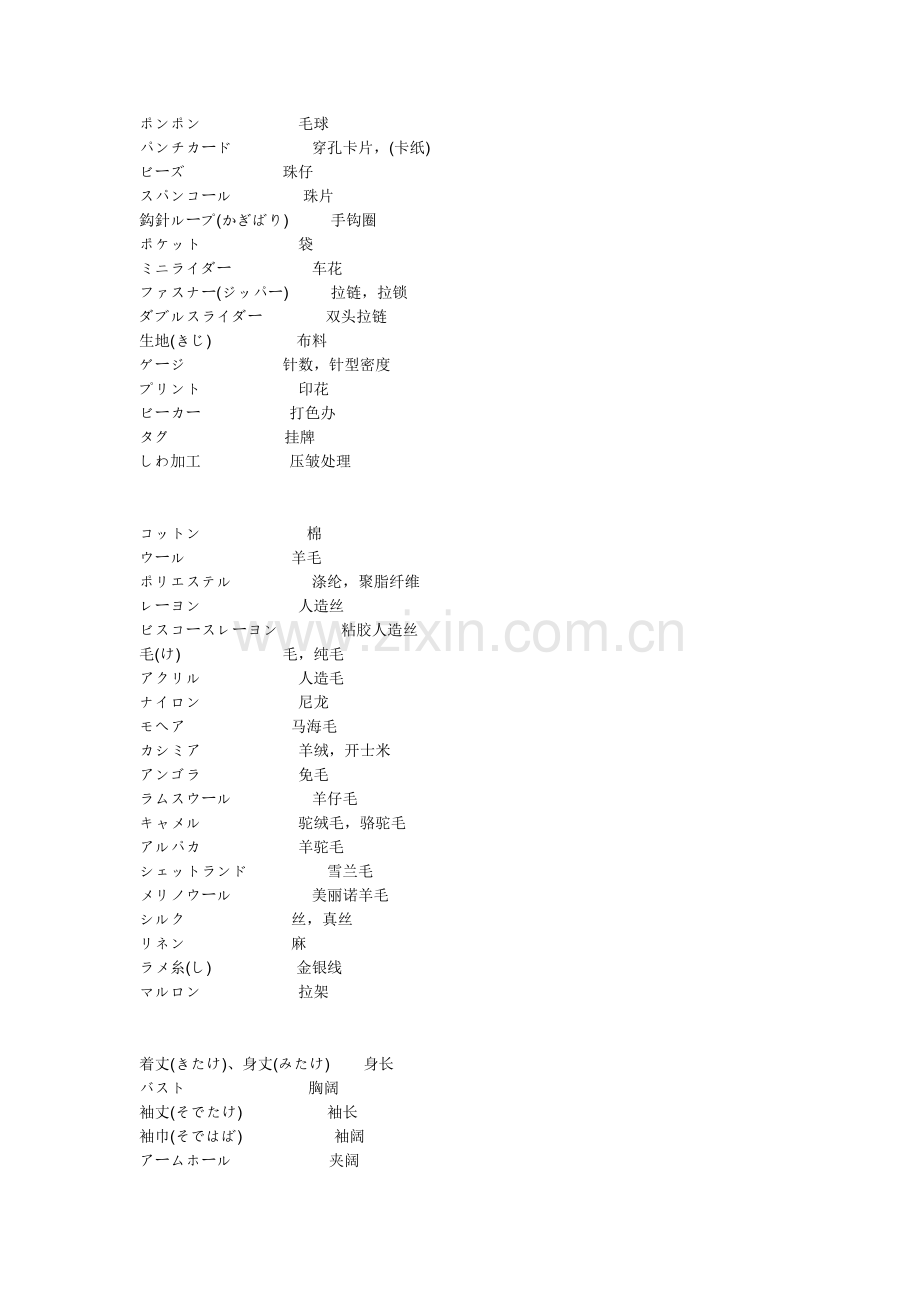 日语纺织业术语.doc_第2页