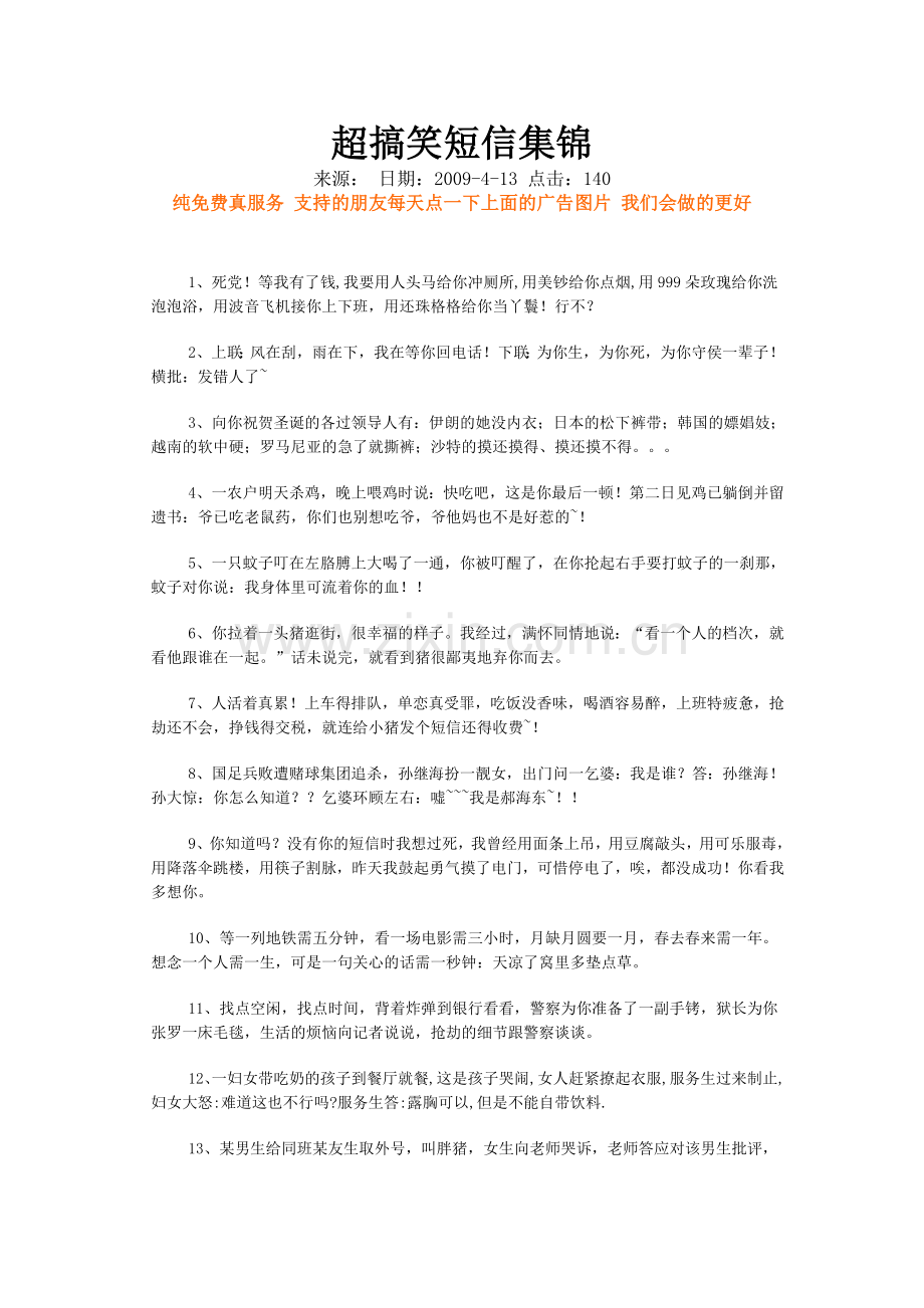 超搞笑短信集锦.doc_第1页