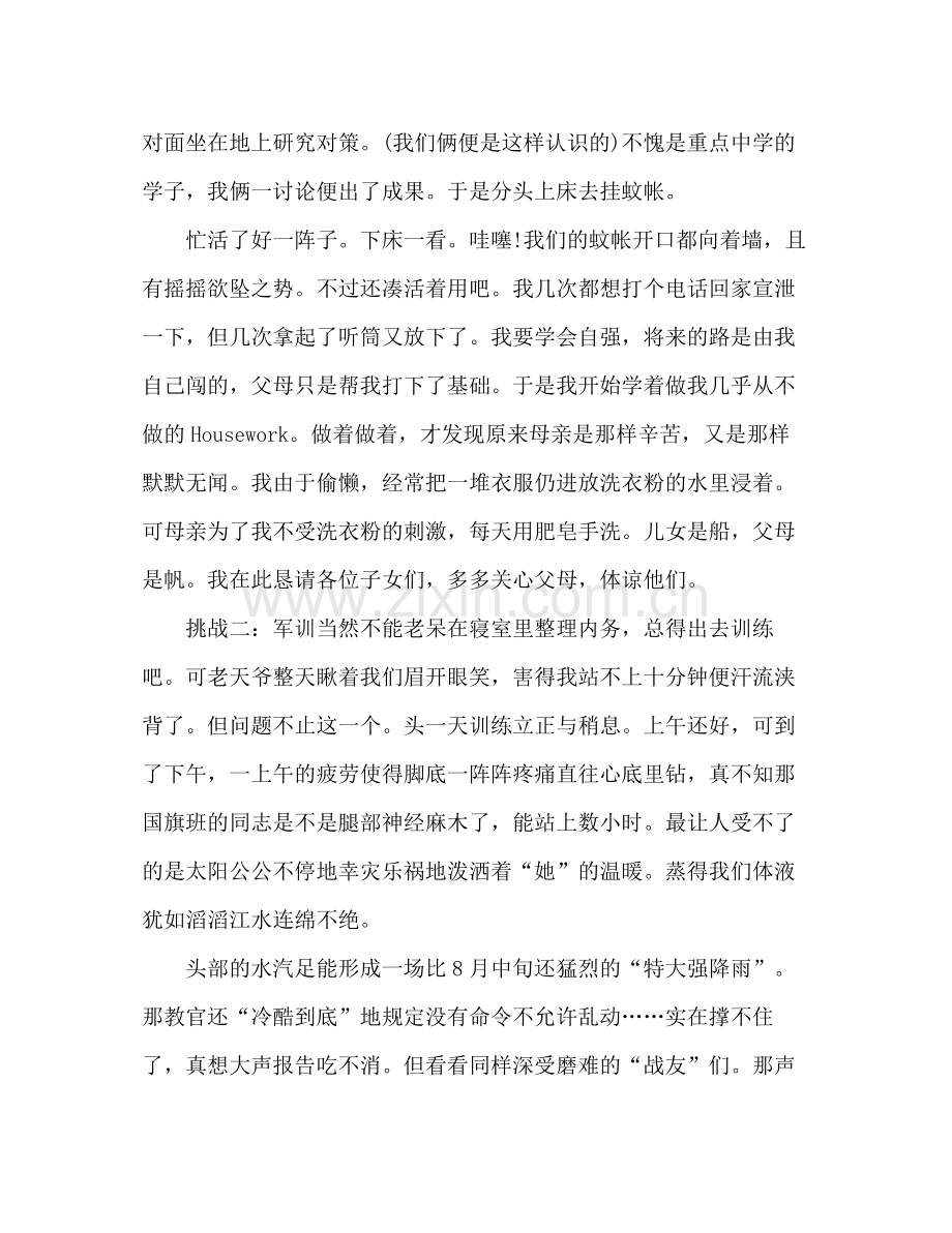 高一新生军训自我总结 .docx_第2页
