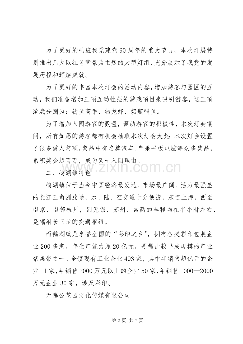 项目合作方案计划书 .docx_第2页