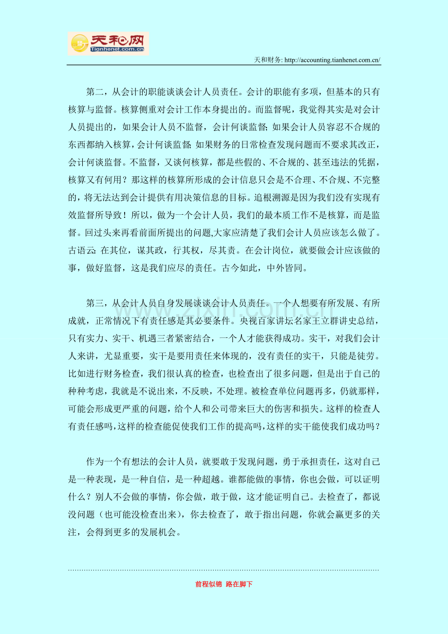 有关会计人员责任的讨论.doc_第2页