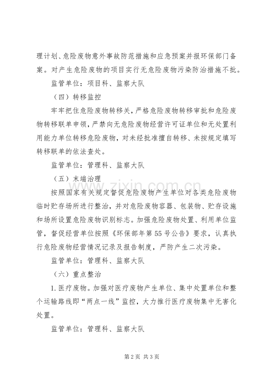 区环保局危险废物污染控制计划.docx_第2页