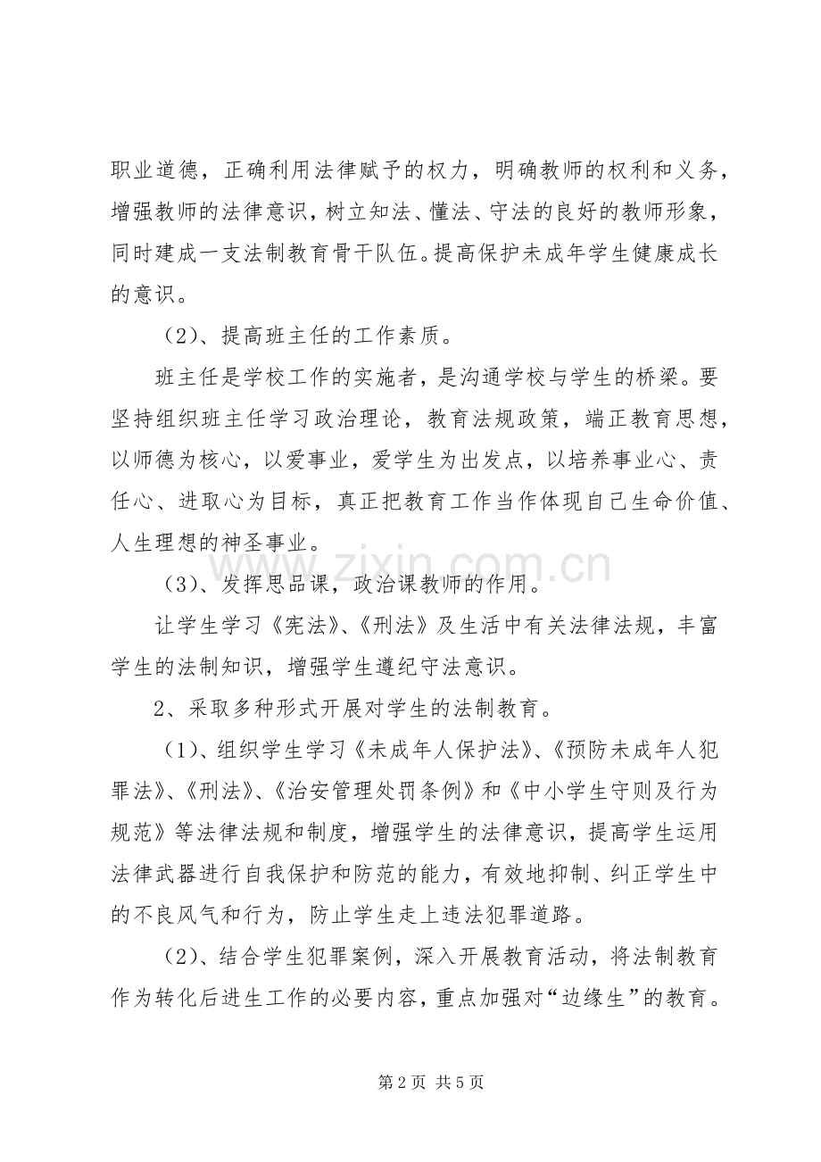 镇教育办法制教育工作计划 .docx_第2页