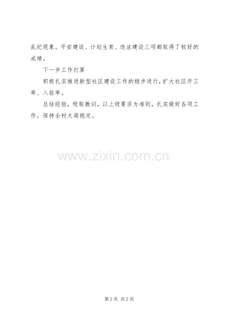 某村XX年工作总结及XX年工作计划（2）.docx_第2页