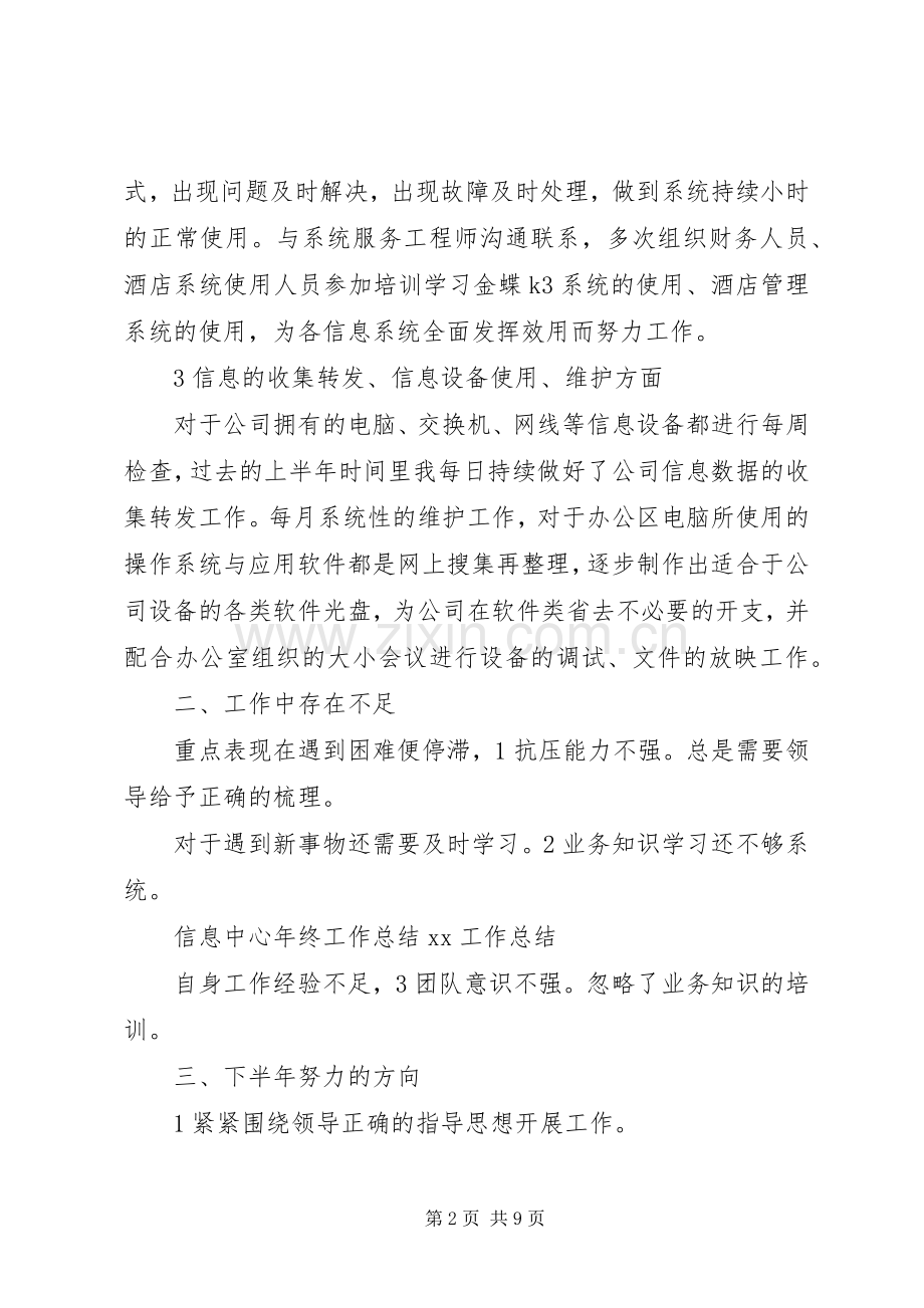 XX年上半年信息中心工作计划 .docx_第2页
