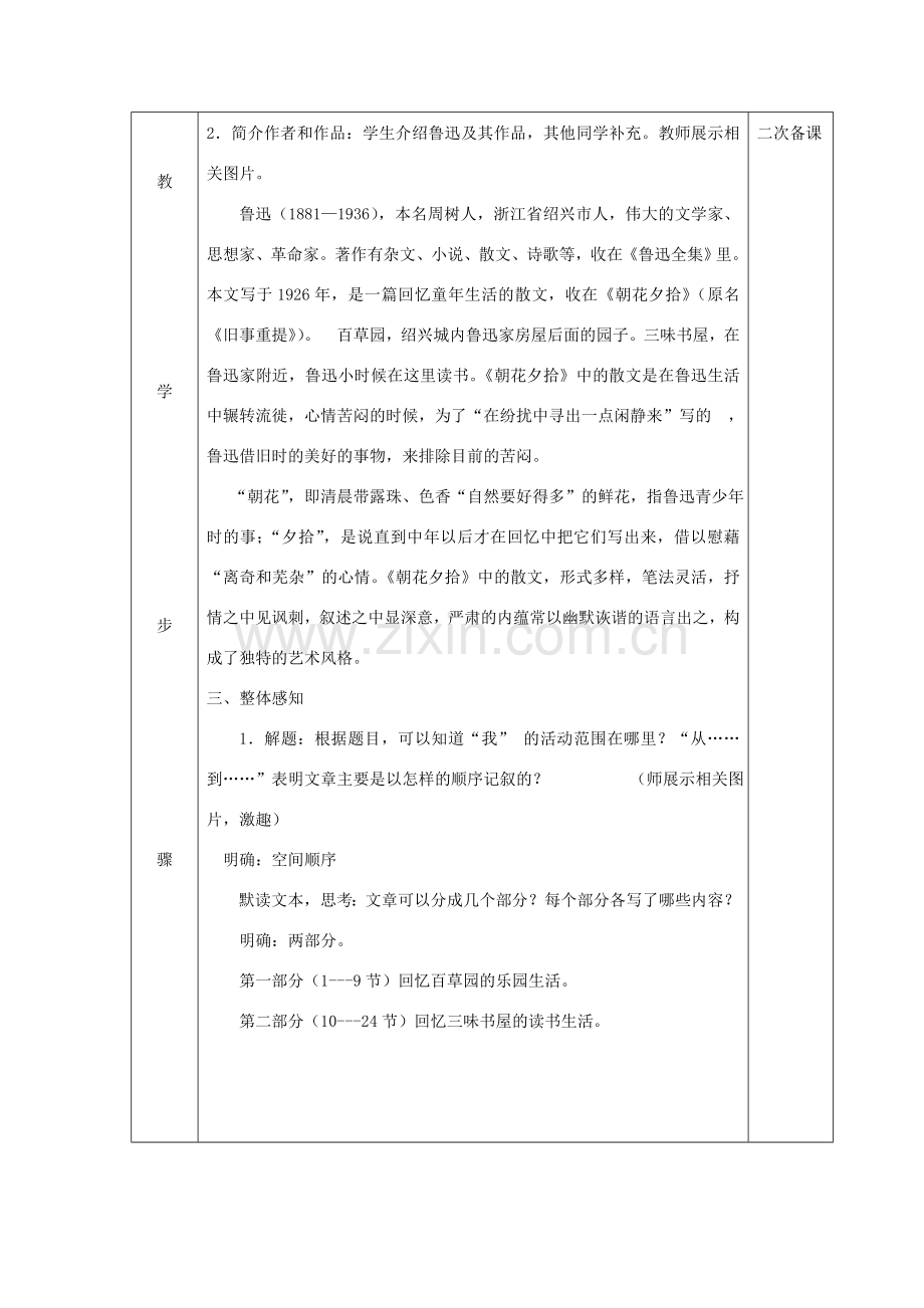 七年级语文下册 《从百草园到三味书屋》教案1 苏教版.doc_第2页