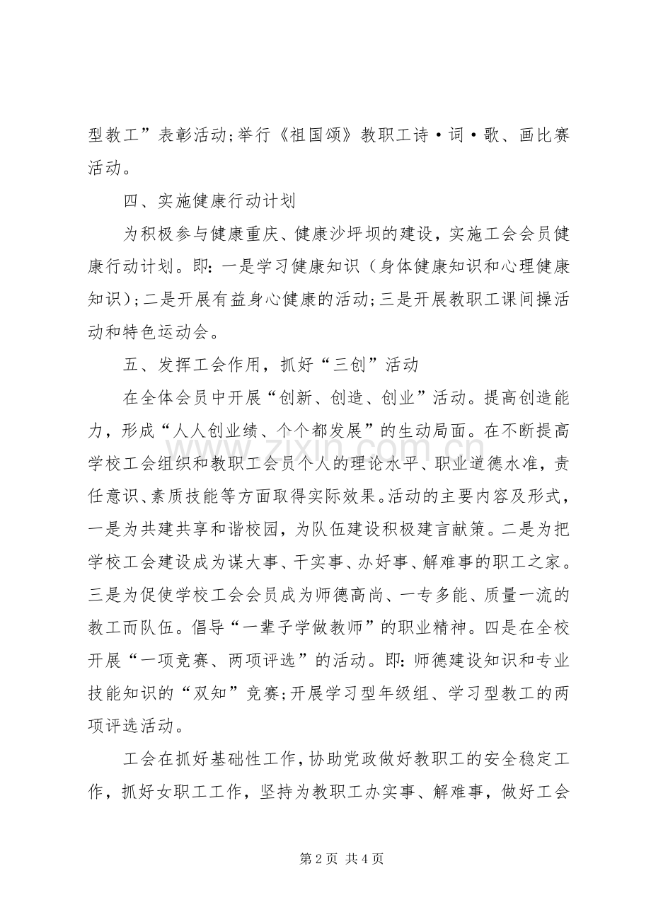 小学工会新年工作计划.docx_第2页