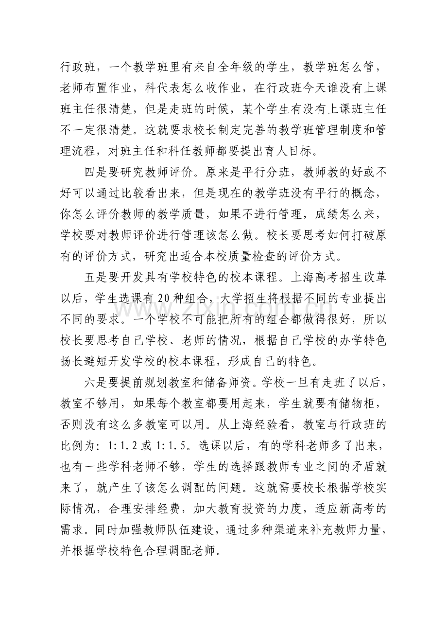 新高考背景下校长的思考与对策.doc_第2页