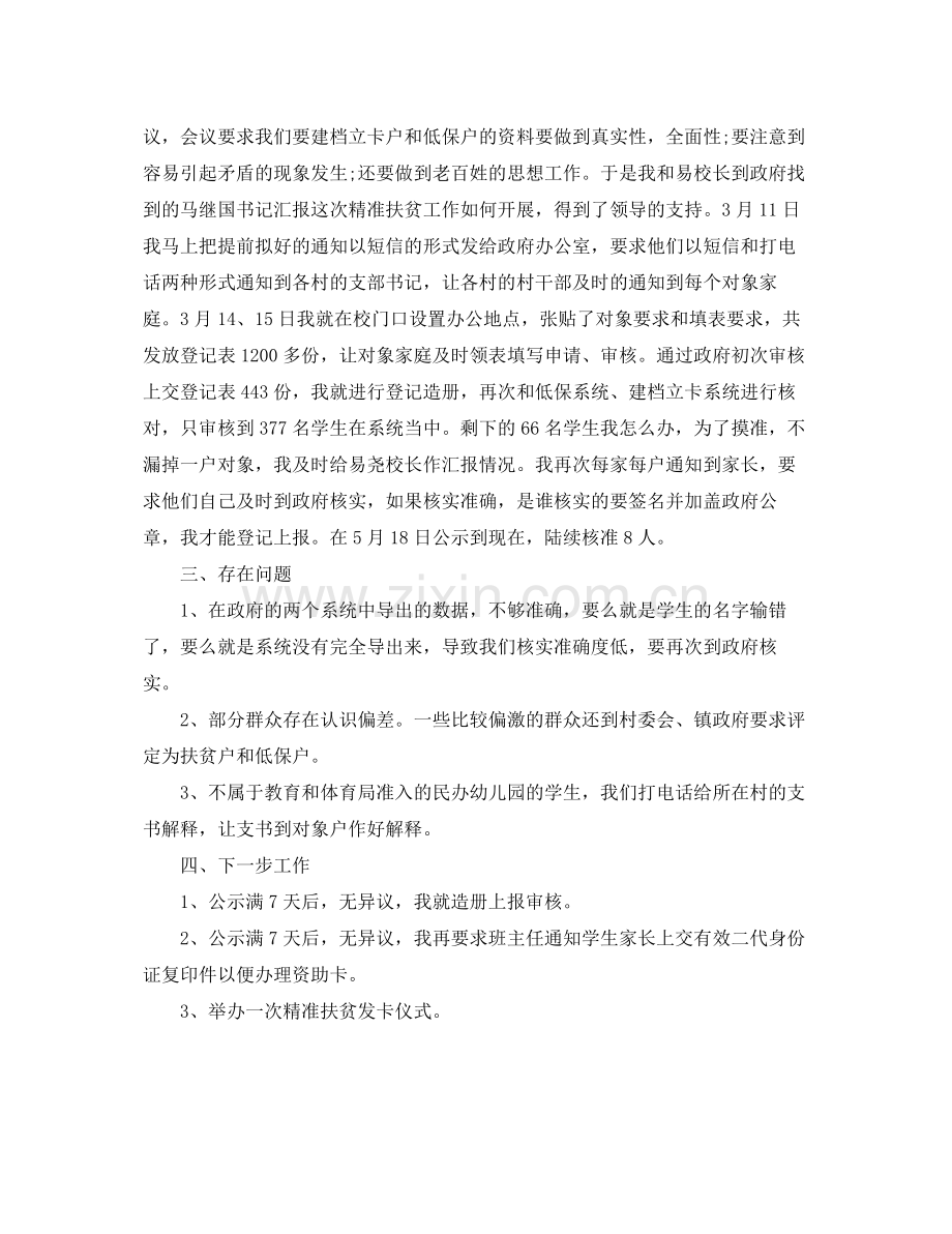 教师个人精准扶贫工作总结报告格式 .docx_第2页