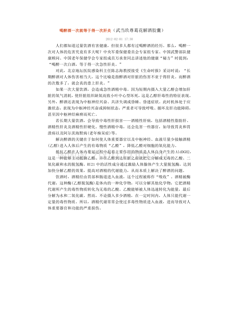 喝醉酒一次就等于得一次肝炎.doc_第1页