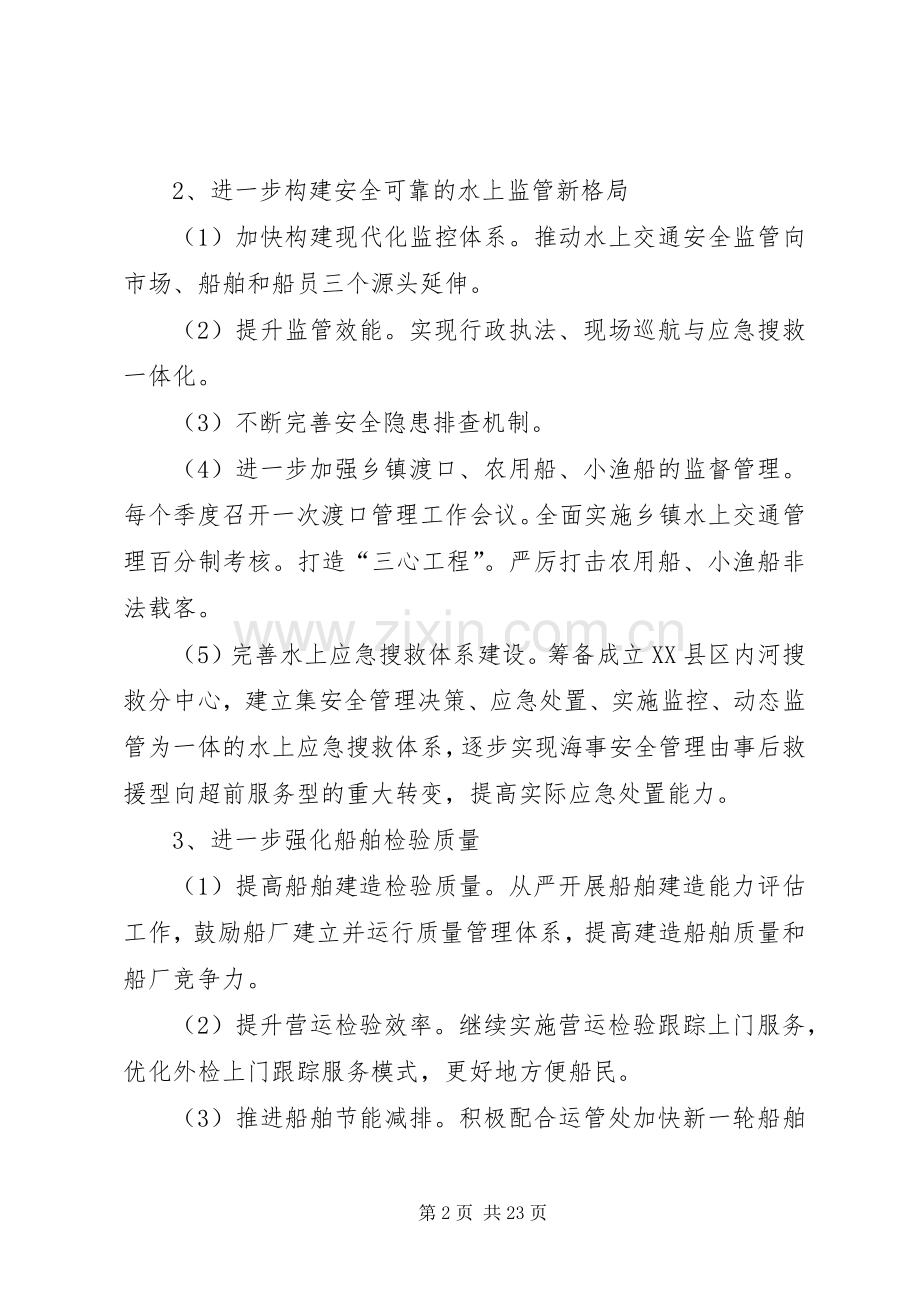 交通局个人履职计划 .docx_第2页