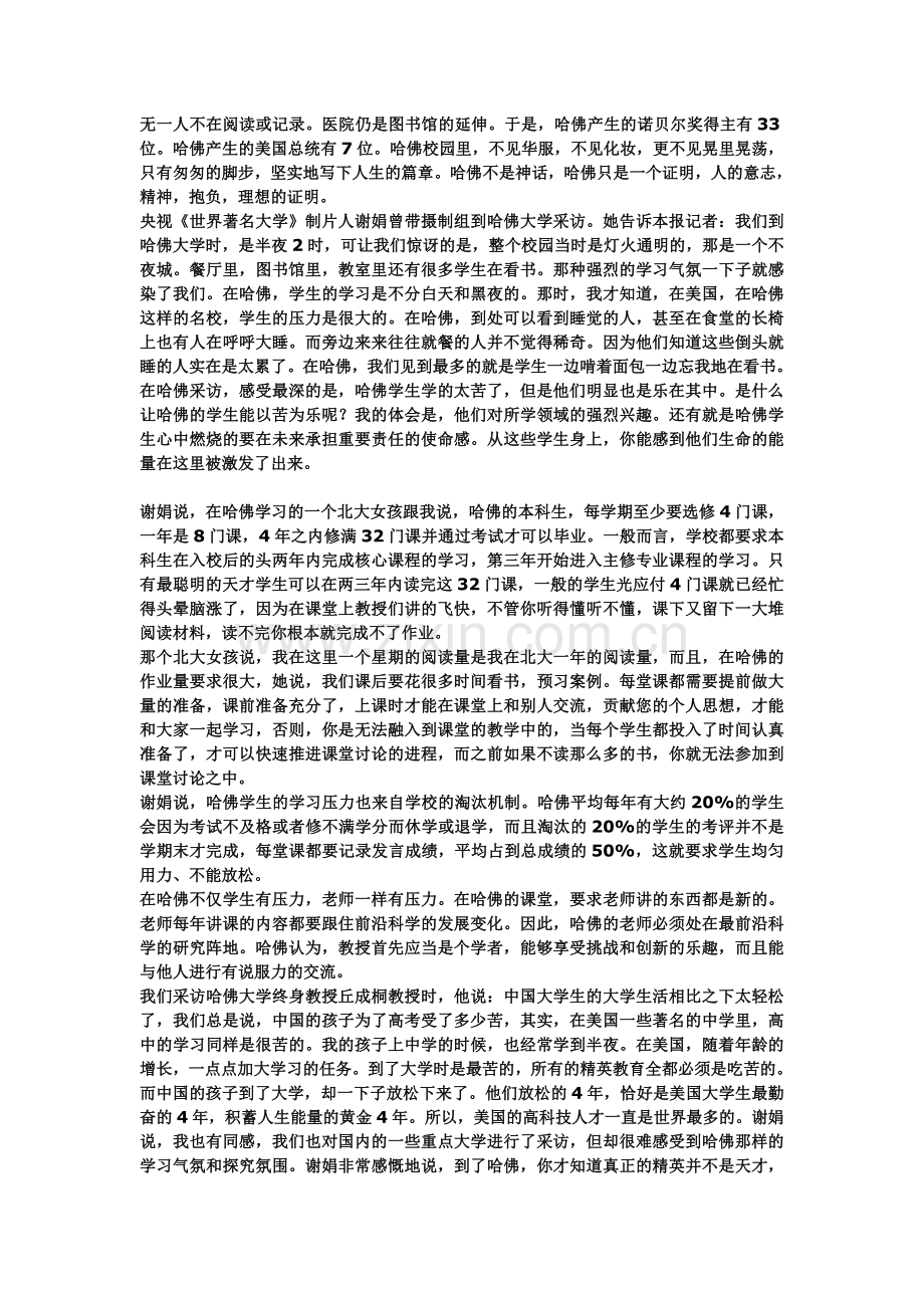 了解到哈弗-才知道勤奋、方法、思考最重要.doc_第2页