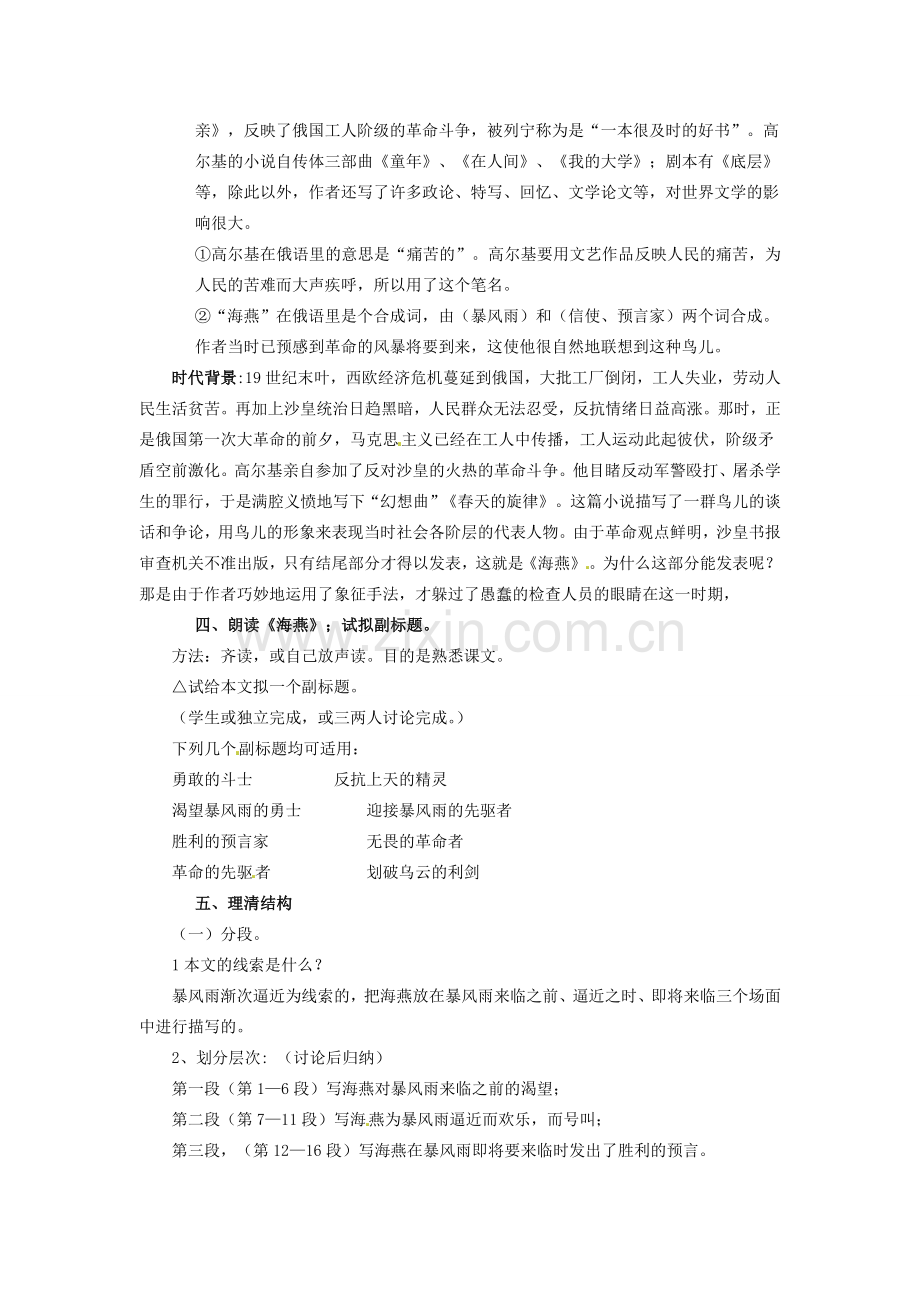 甘肃省张掖市第六中学七年级语文下册 海燕教案 北师大版.doc_第2页