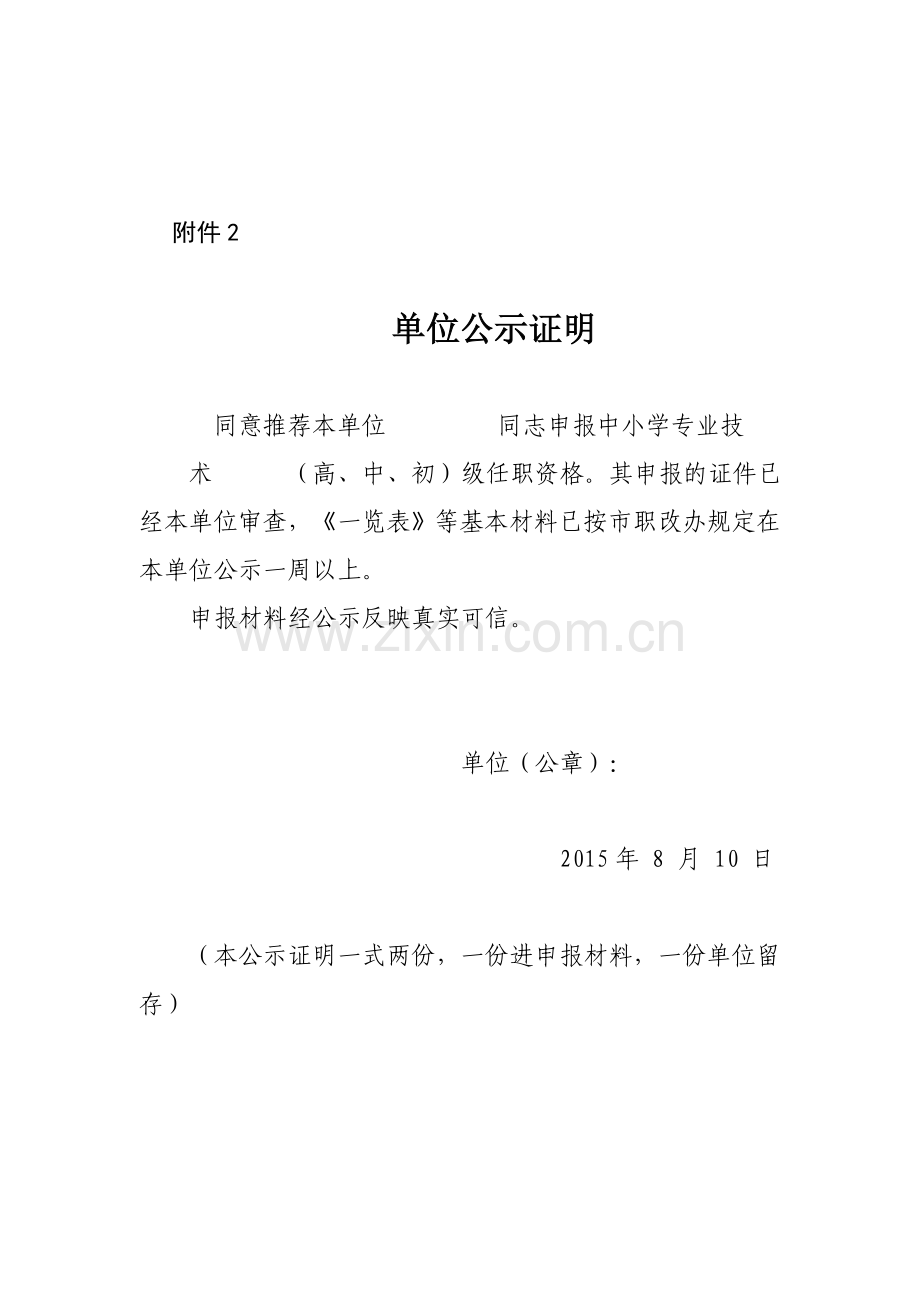 职评各种公示证明.doc_第2页