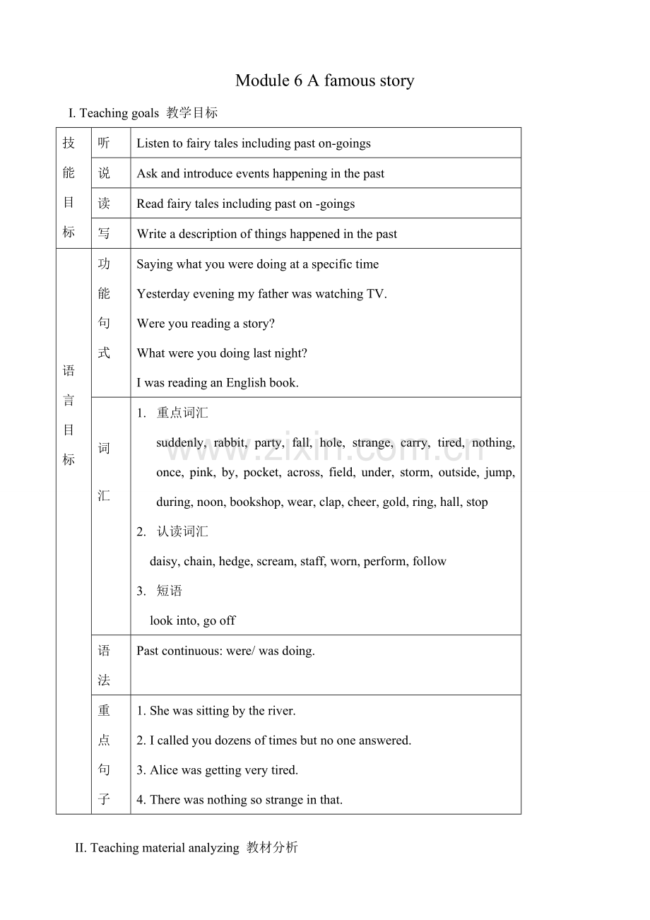 外研社八年级英语Module 6 A famous story.doc_第1页