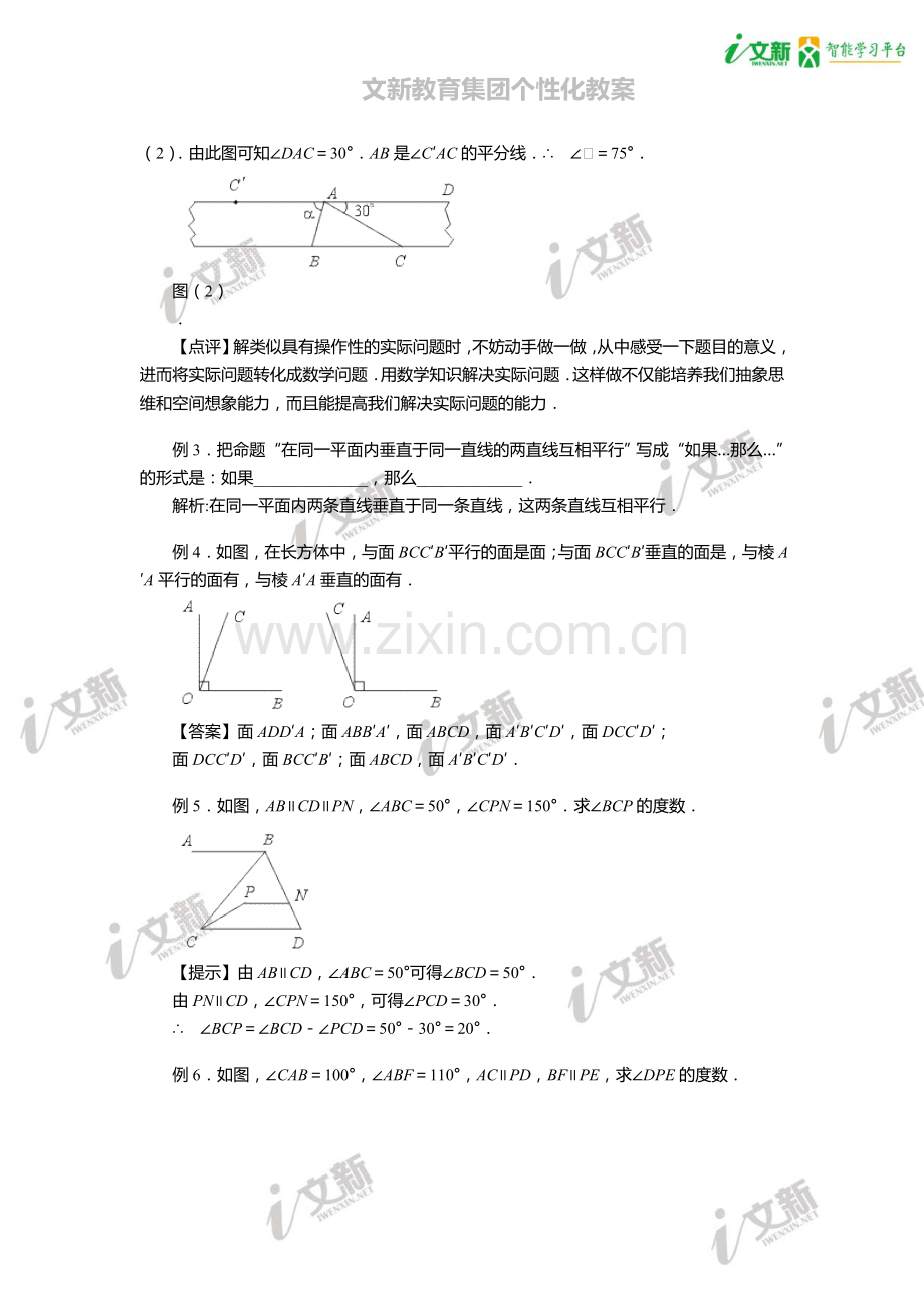 相交线平行线综合复习提高篇教案.doc_第2页