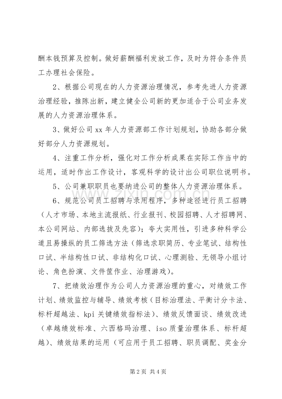 20XX年下半年工作计划 .docx_第2页