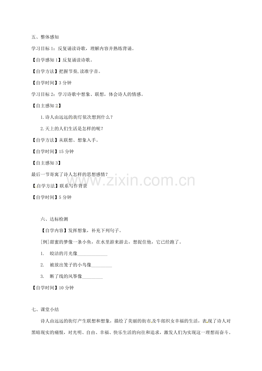 广东省汕头市七年级语文上册 第六单元 20天上的街市教案 新人教版-新人教版初中七年级上册语文教案.doc_第2页