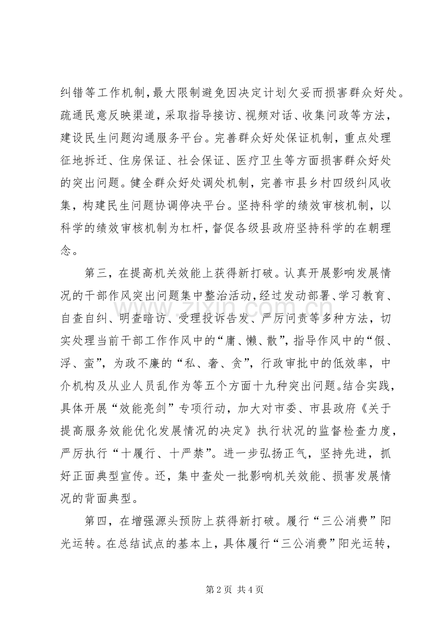 行政监察全年工作计划.docx_第2页