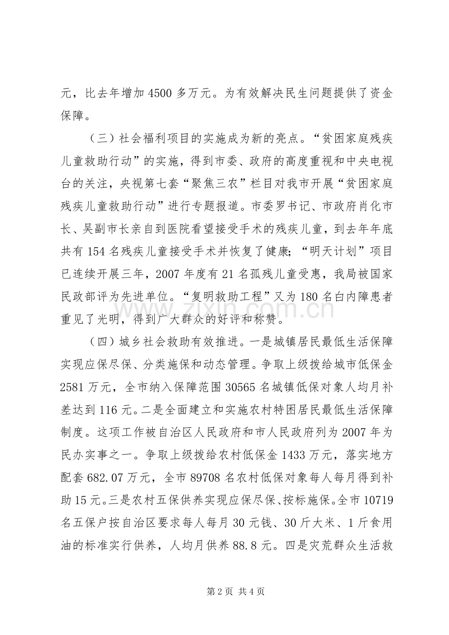 XX市民政局XX年工作亮点及XX年工作计划 .docx_第2页