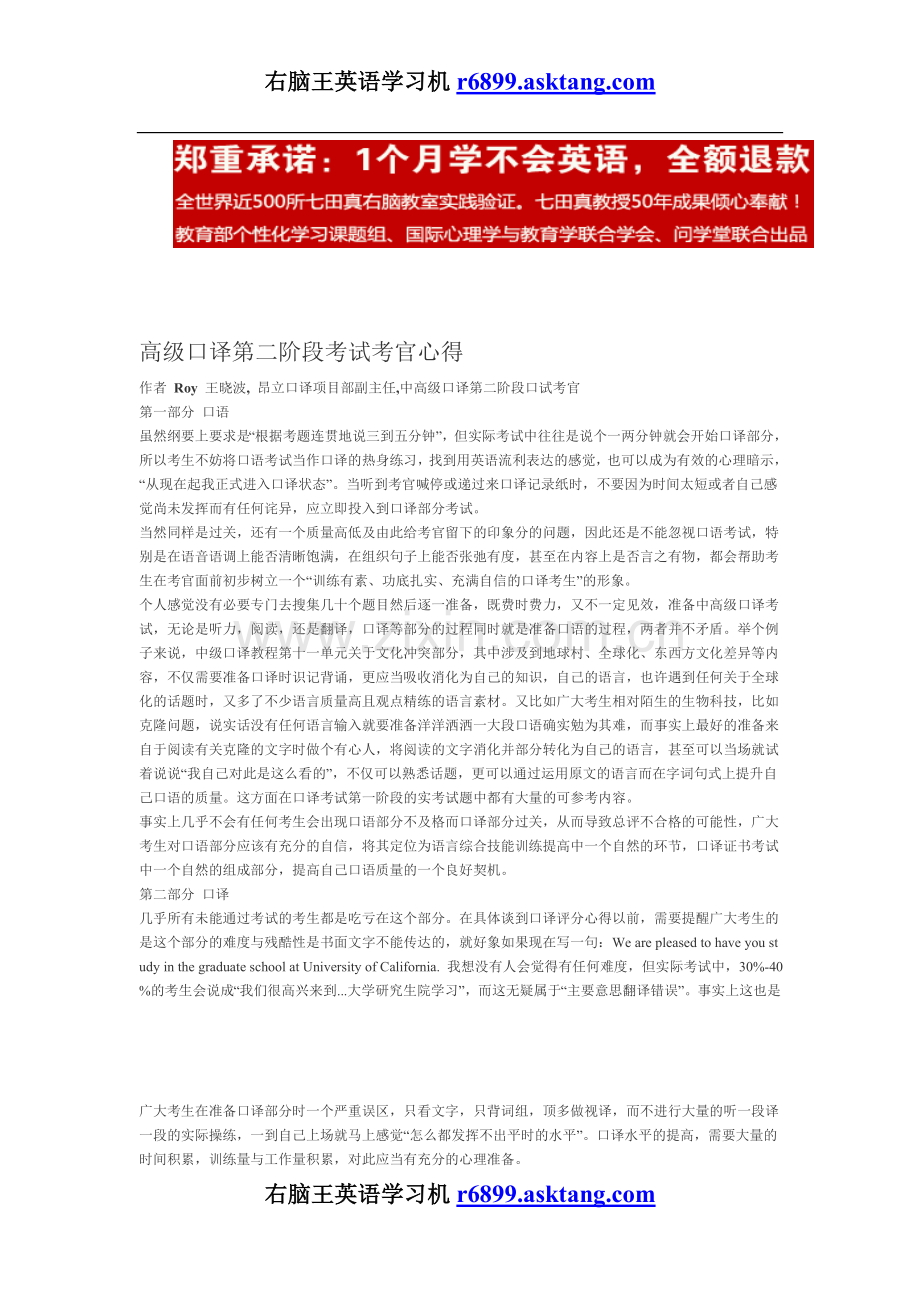 中高级口译第二阶段考试考官心得.doc_第2页