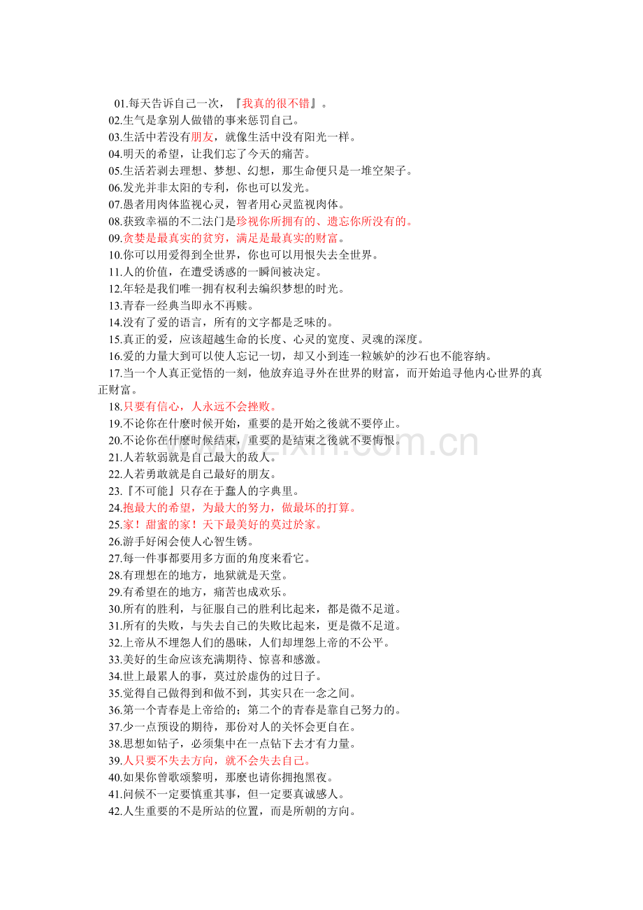 人生最重要的八十句话.doc_第1页