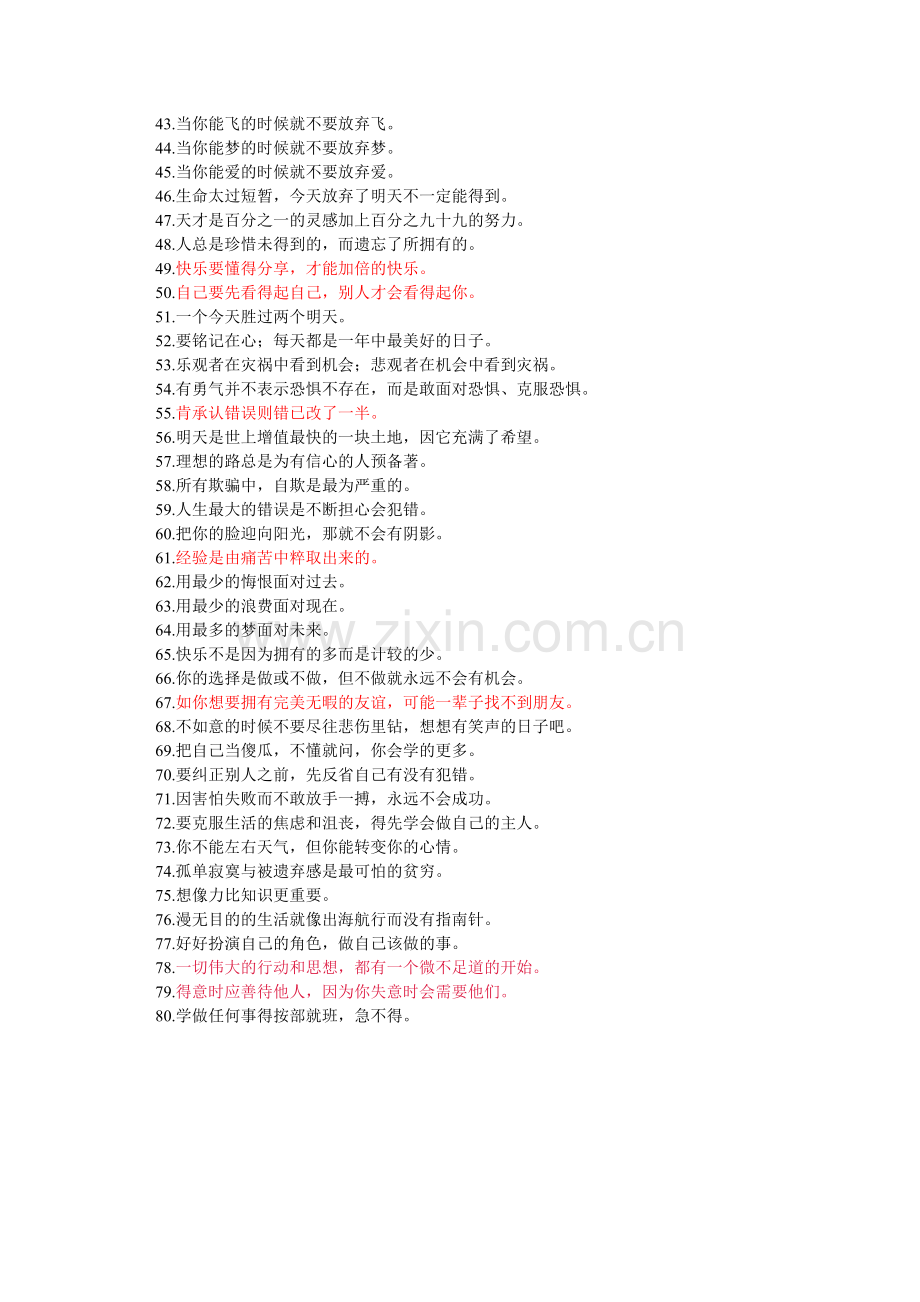 人生最重要的八十句话.doc_第2页