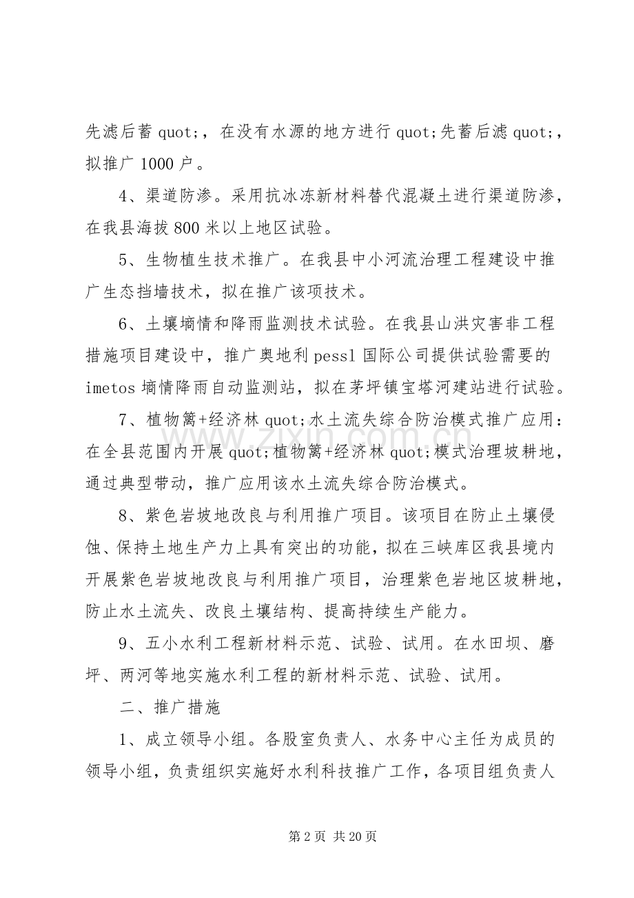 篇一：20XX年水利局科技推广工作计划.docx_第2页