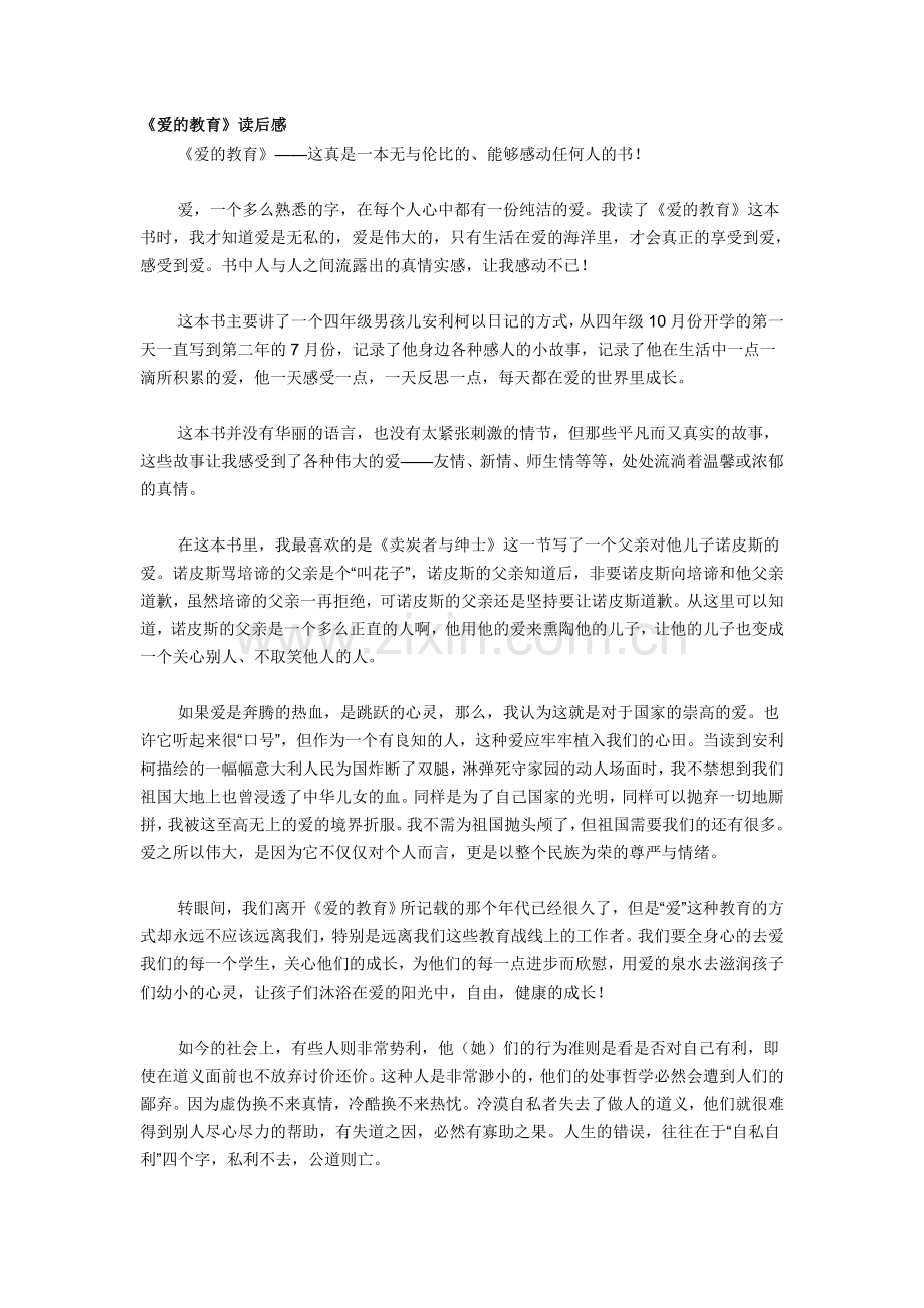 爱的教育第五期学员--杨荣刚.doc_第1页