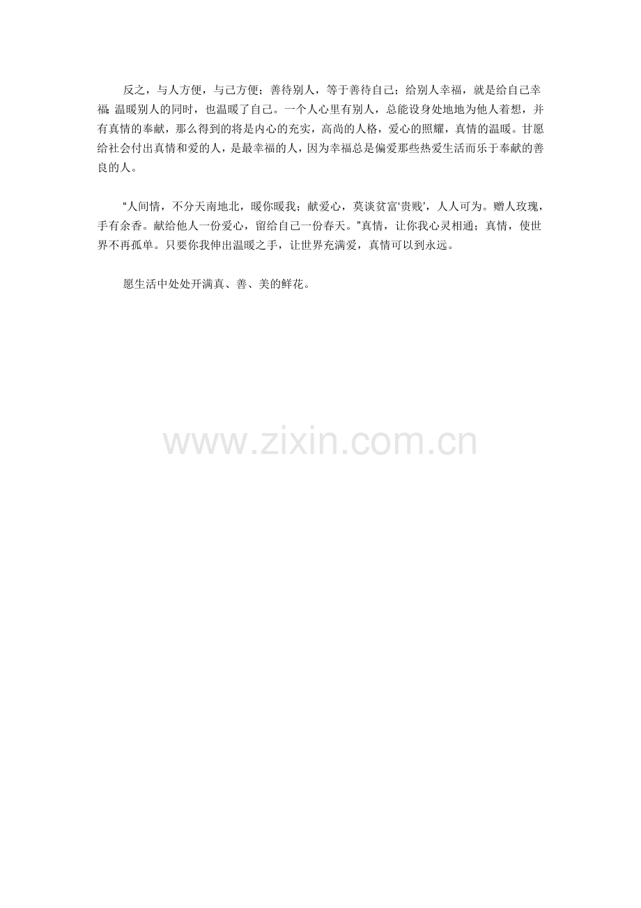 爱的教育第五期学员--杨荣刚.doc_第2页
