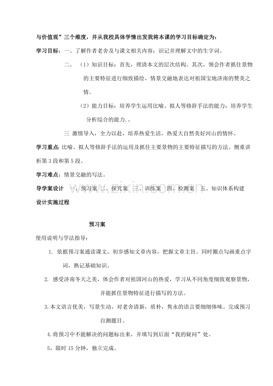 黑龙江省绥化市七年级语文上册《济南的冬天》教案 新人教版.doc_第2页