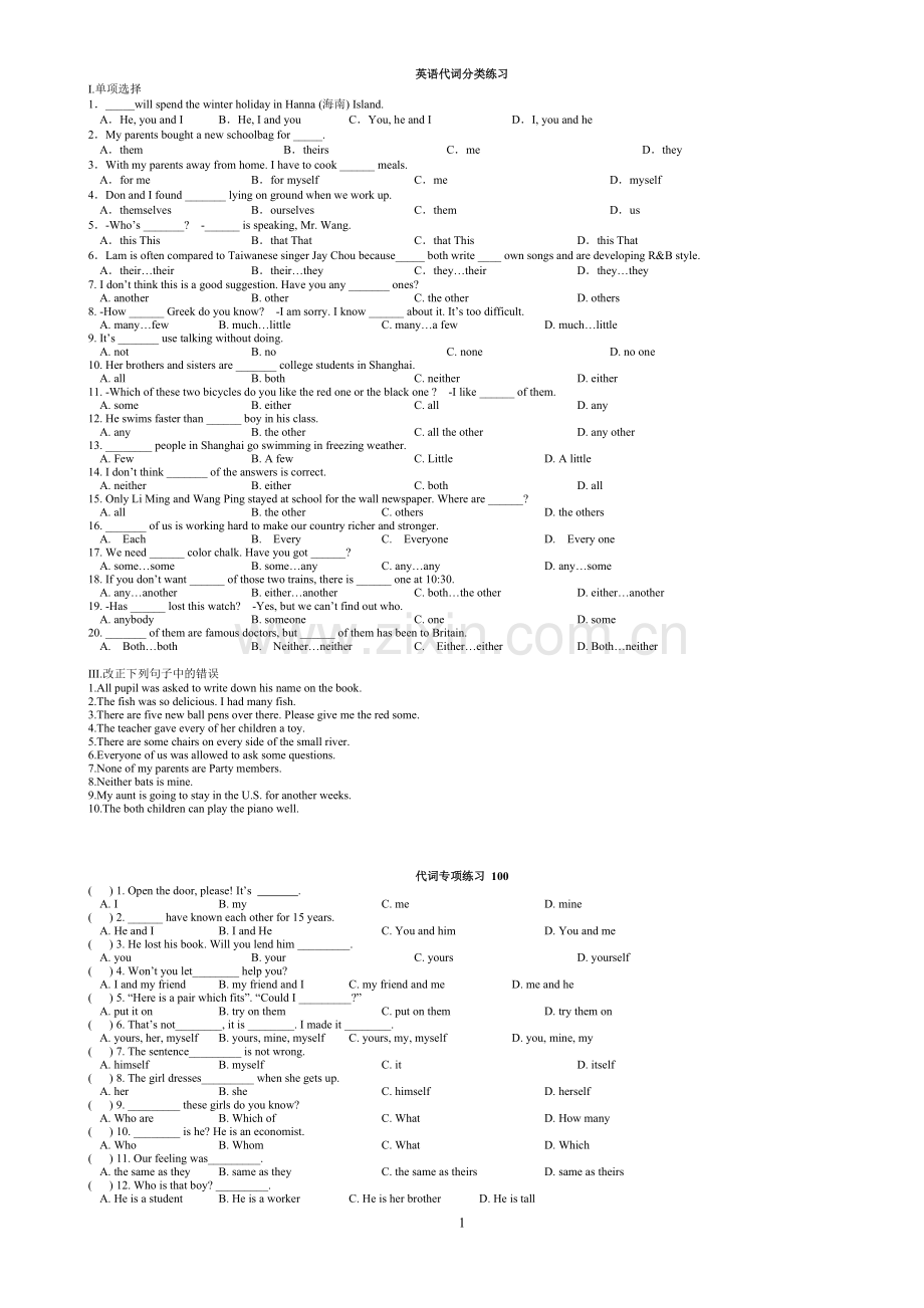 代词分类练习.doc_第1页