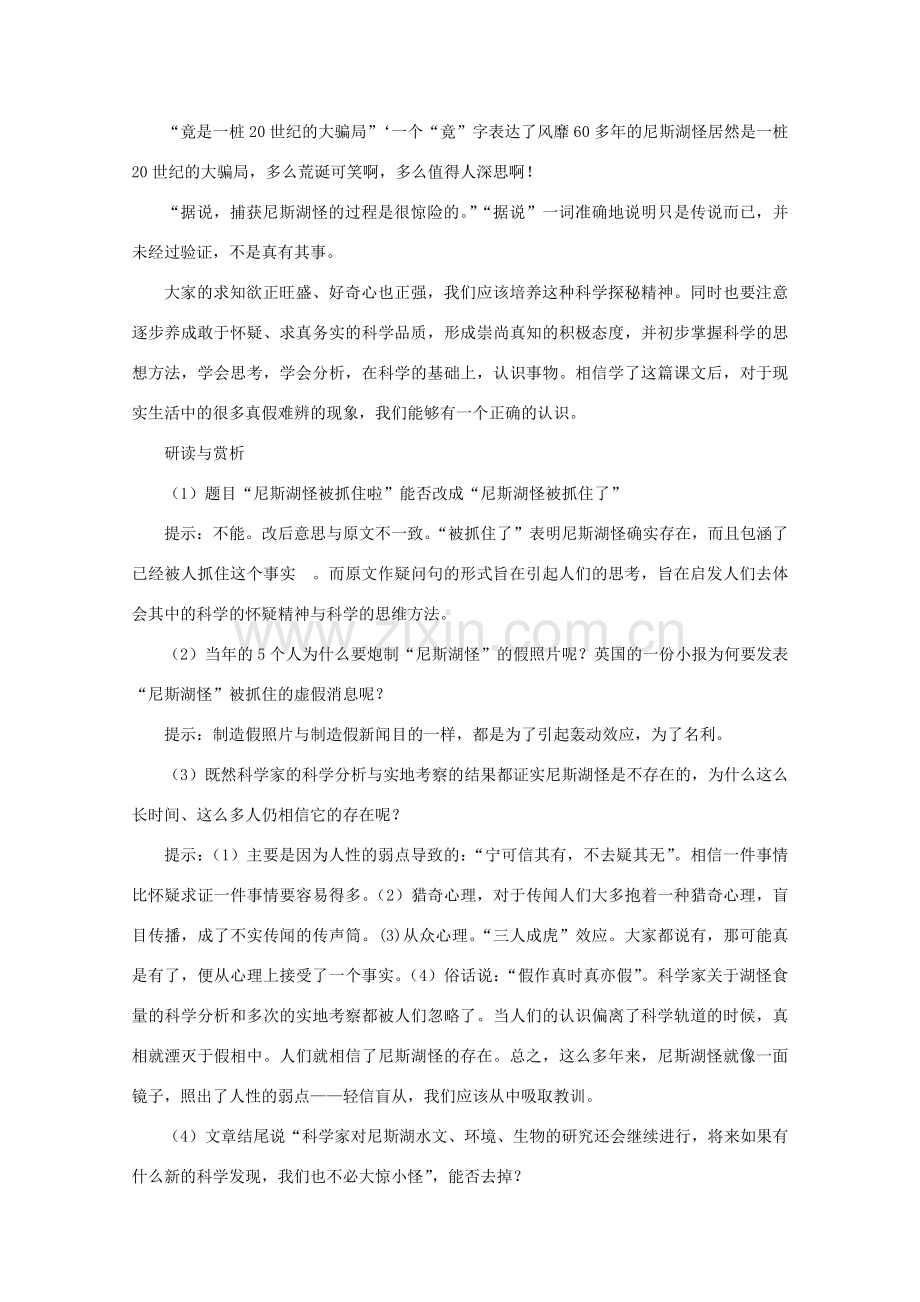 七年级语文上册 第四单元之《尼斯湖怪被抓住啦》教案 鄂教版.doc_第2页