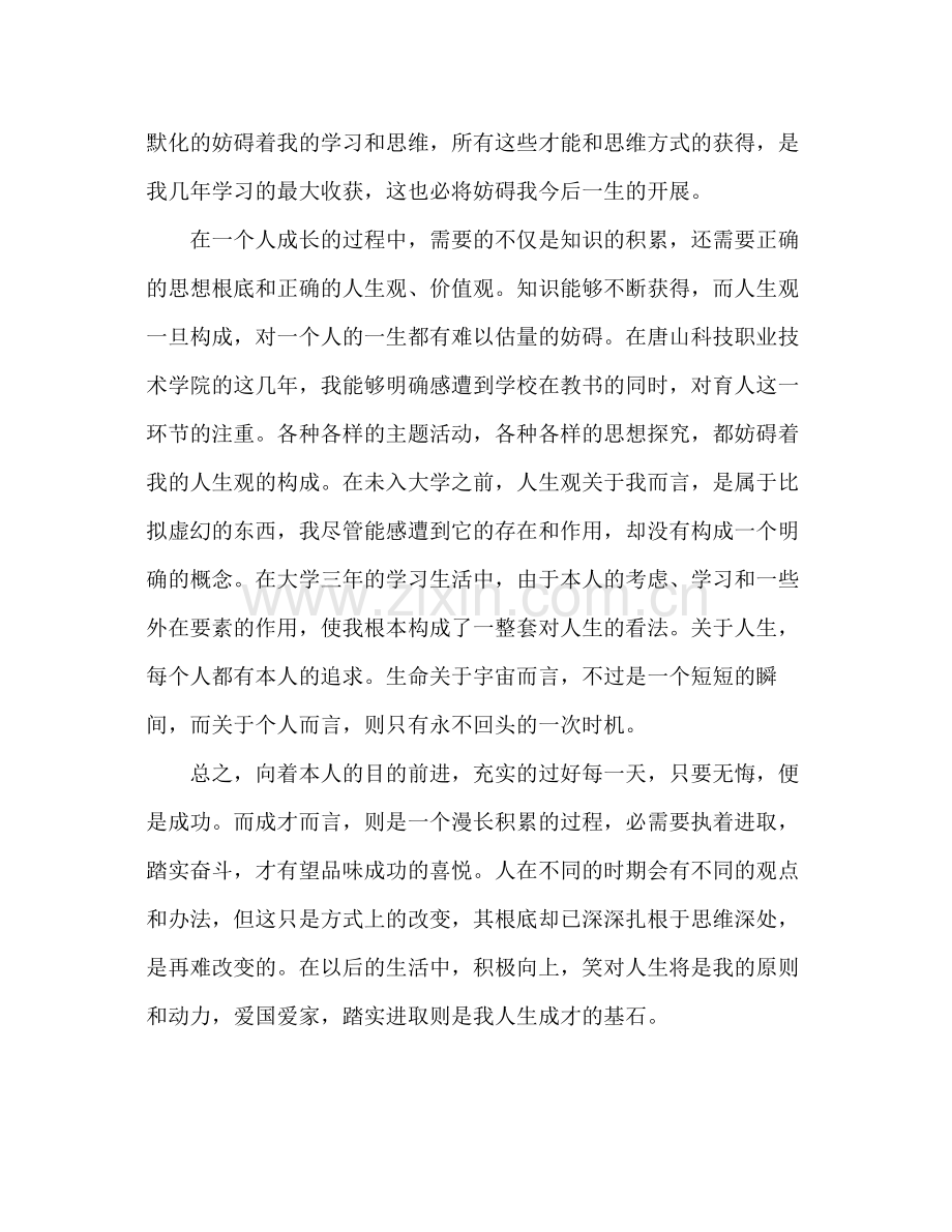 我的大学学习参考总结_0.docx_第2页