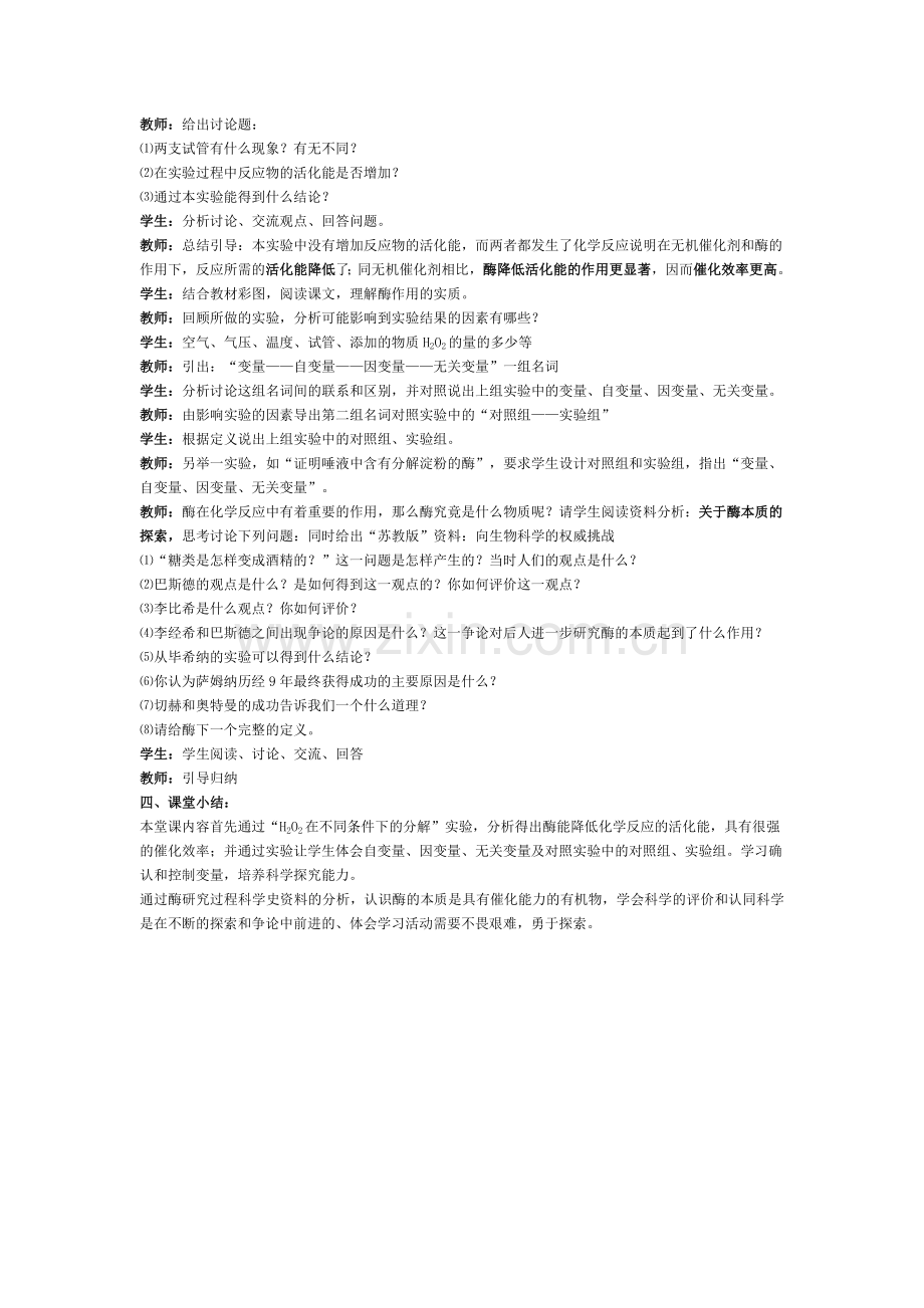 酶的作用和本质.doc_第2页