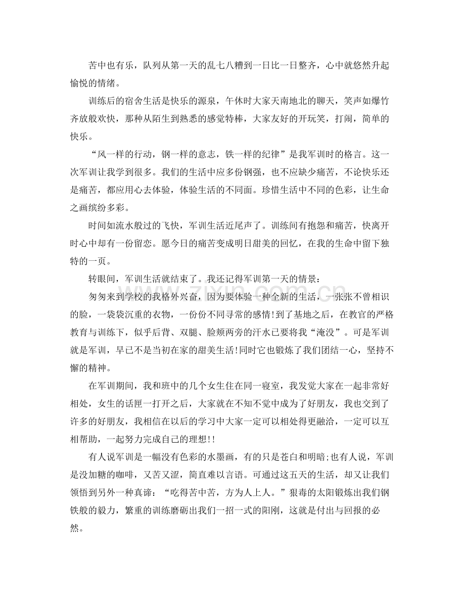 军训自我鉴定总结范文参考.docx_第2页