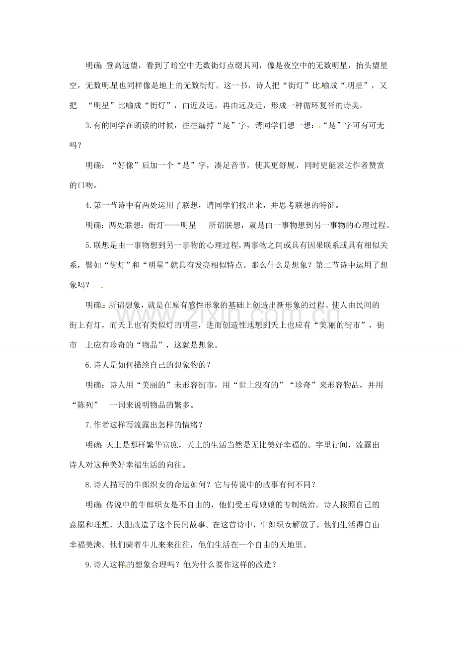 七年级语文上册 22《诗两首》教案 新人教版-新人教版初中七年级上册语文教案.doc_第2页