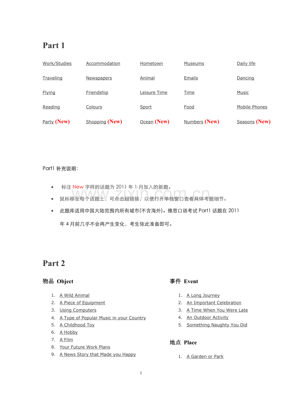 雅思口语2011.1-4月全部口语试题.doc_第1页
