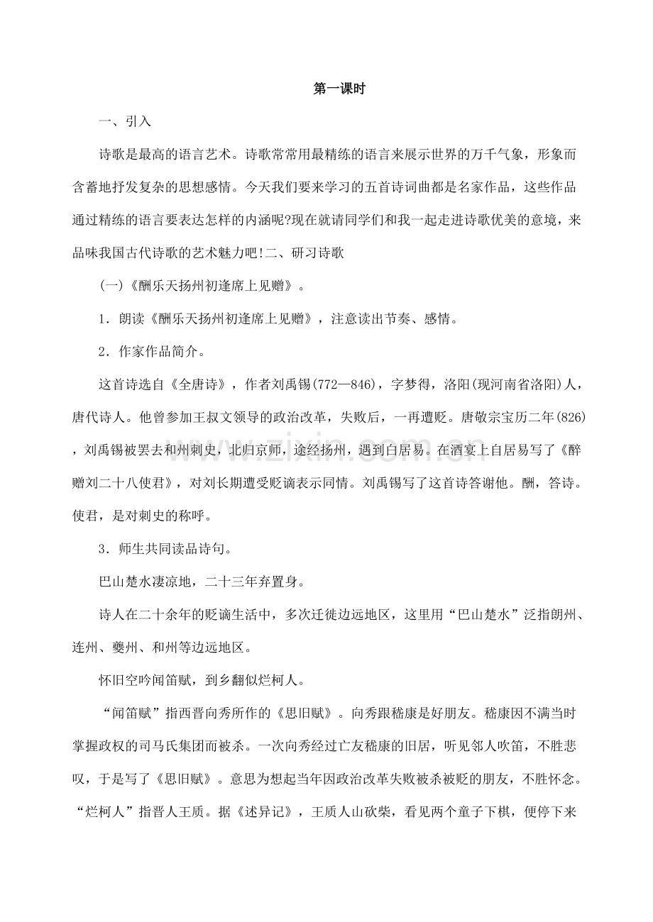 八年级语文下册25诗词曲五首教案人教版.doc_第2页