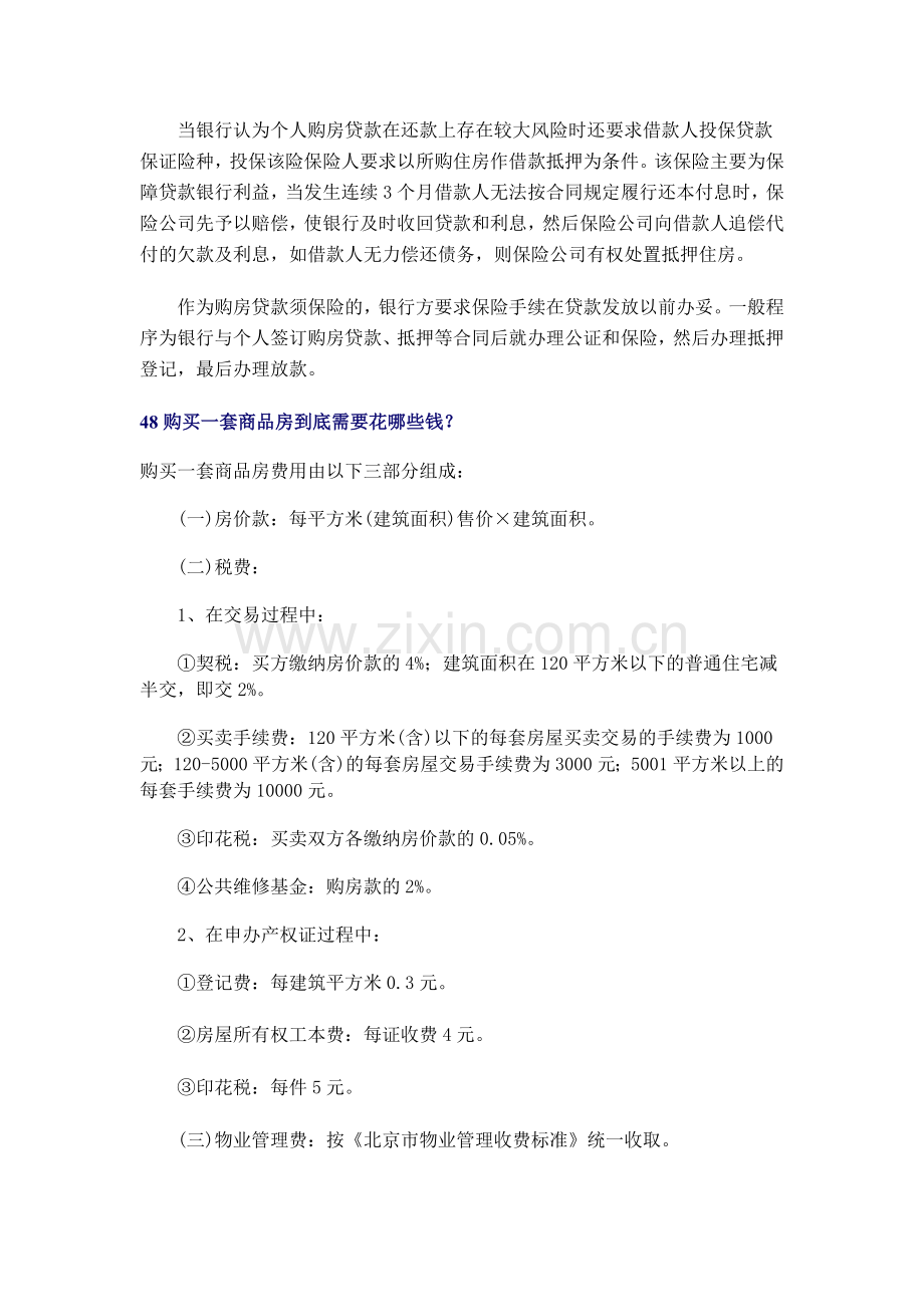 商品房销售培训问题46-54.doc_第2页