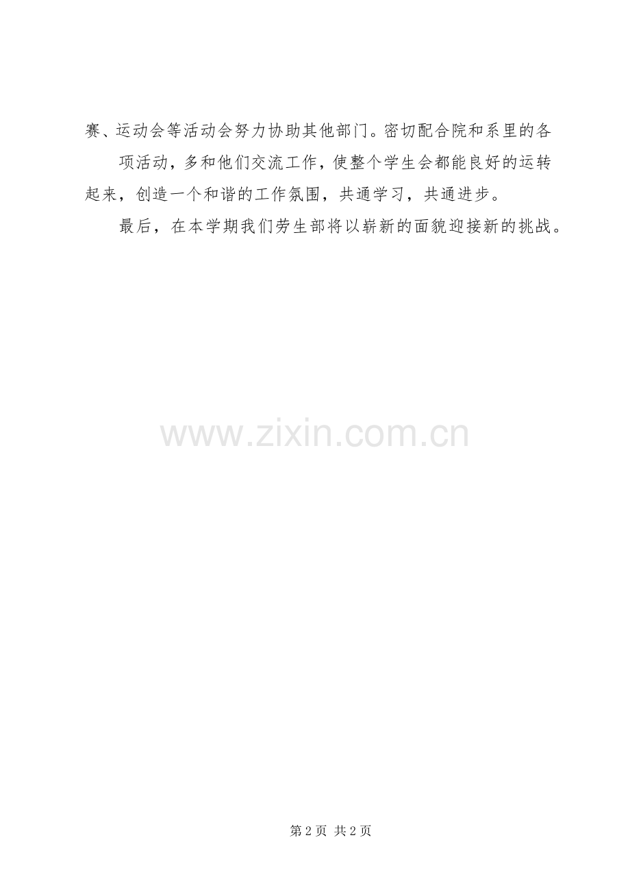 劳生部工作计划.docx_第2页