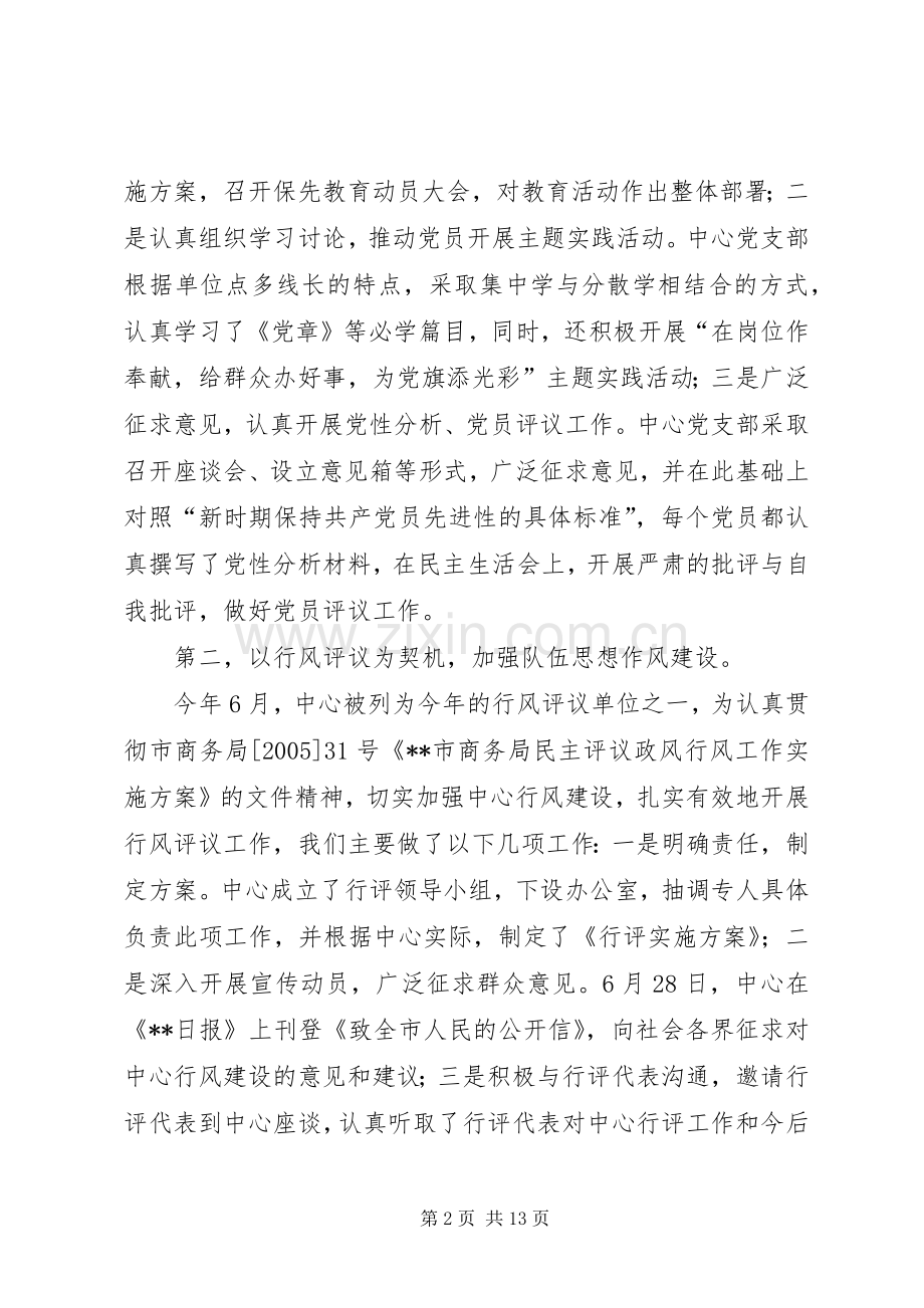 市场开发服务中心年度工作总结及明年工作计划.docx_第2页