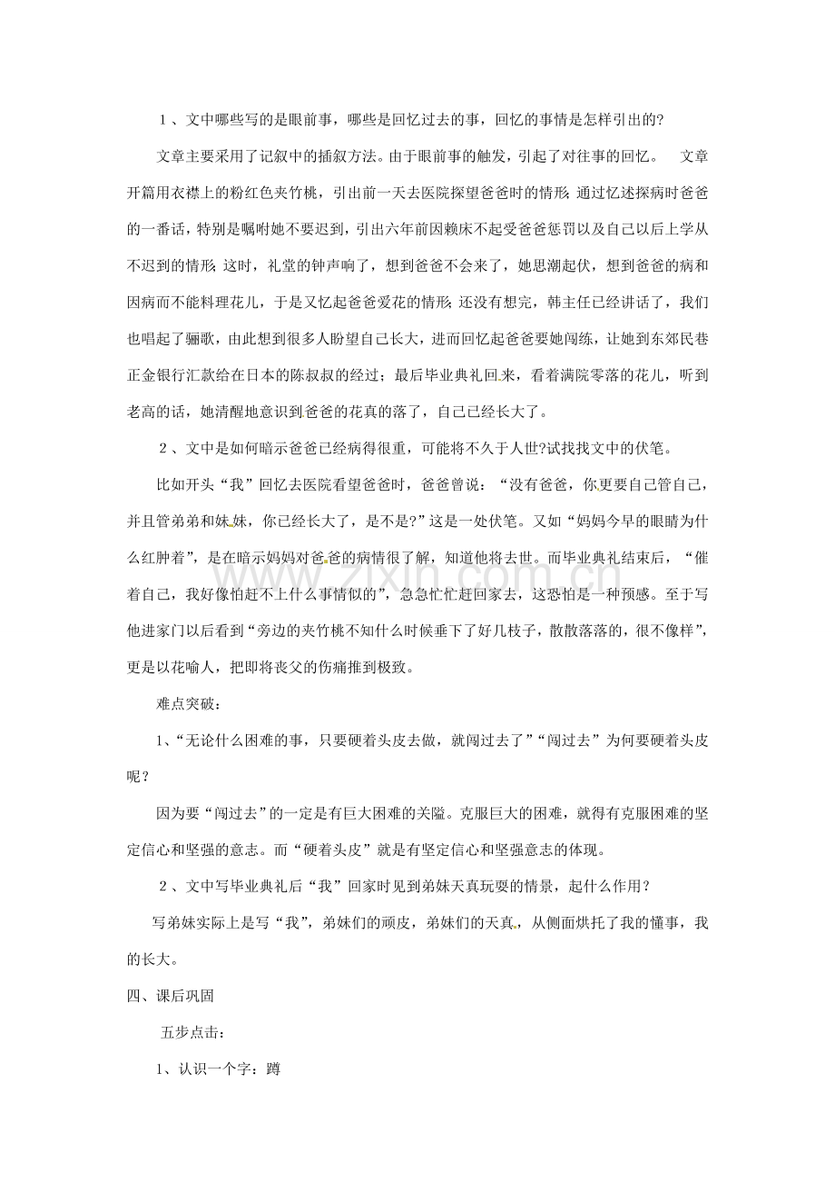 浙江省桐庐县富春江初级中学七年级语文下册 2《爸爸的花儿落了》伴你学.doc_第2页