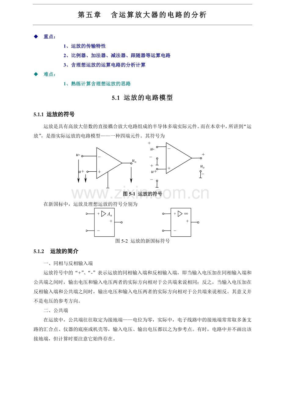 EMD-第五章含运算放大器的电路的分析.doc_第1页