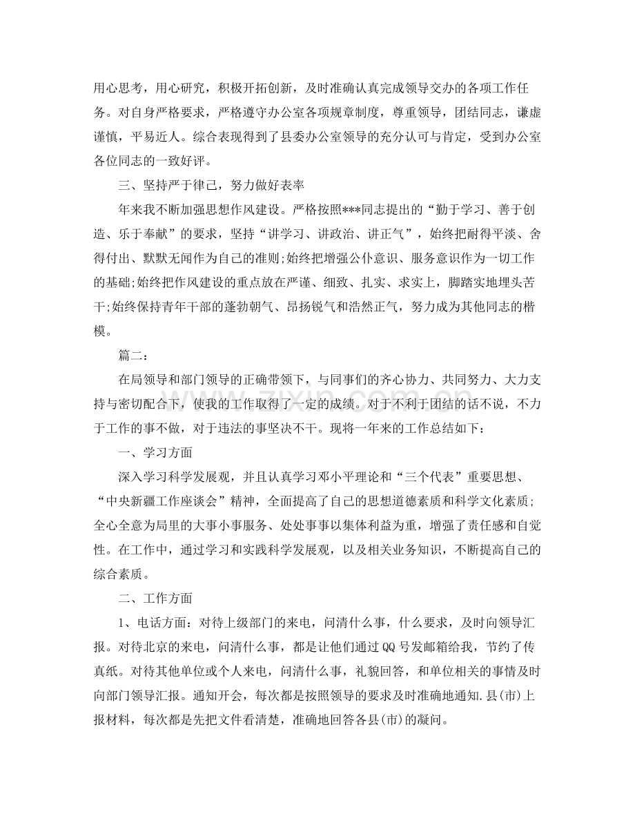 机关单位个人年终工作总结 .docx_第2页