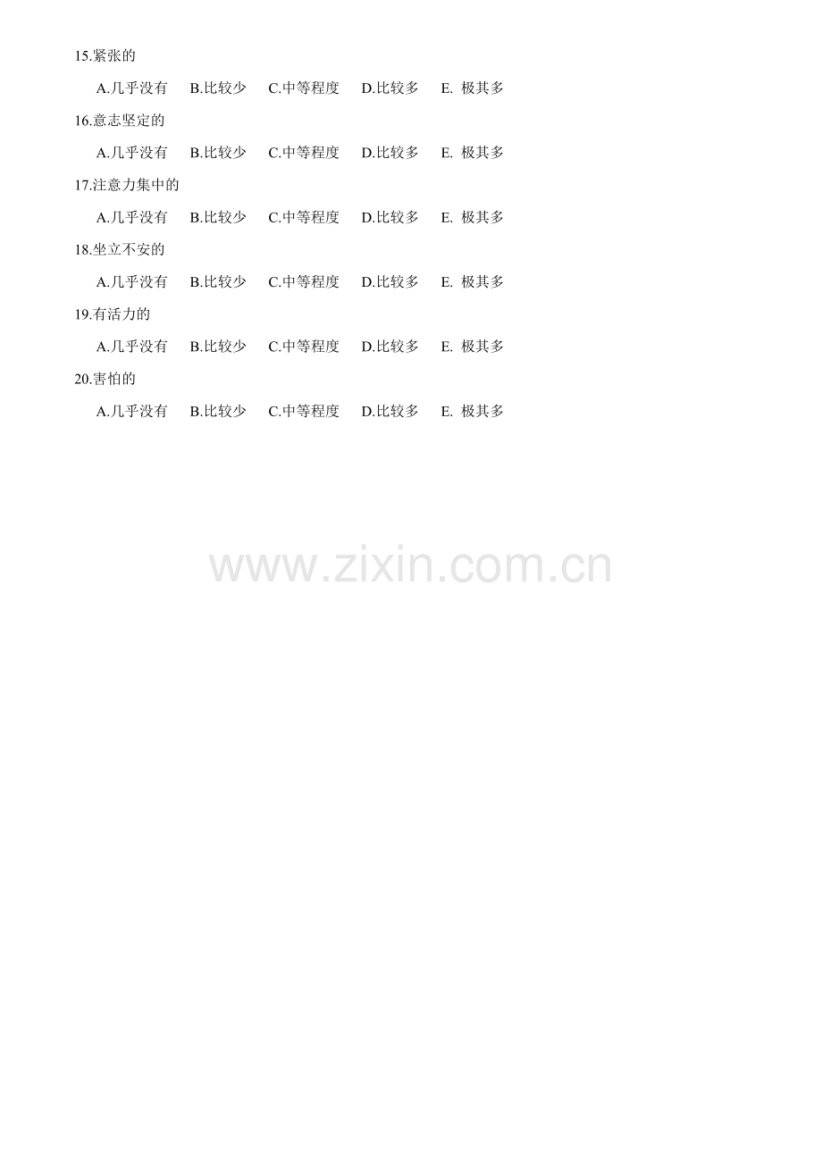 正性负性情绪量表(PANAS).doc_第2页
