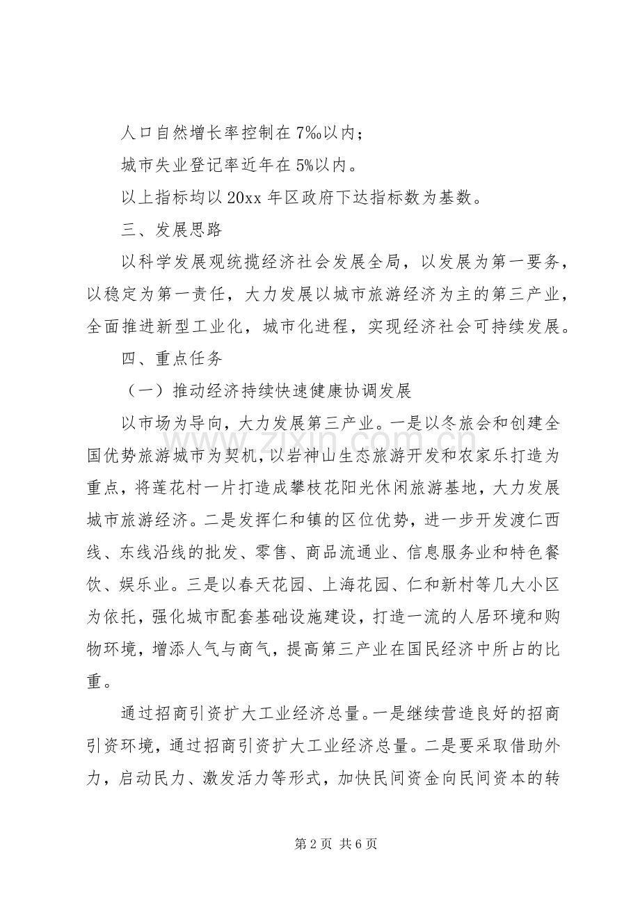 关于镇十一五的发展规划提纲.docx_第2页